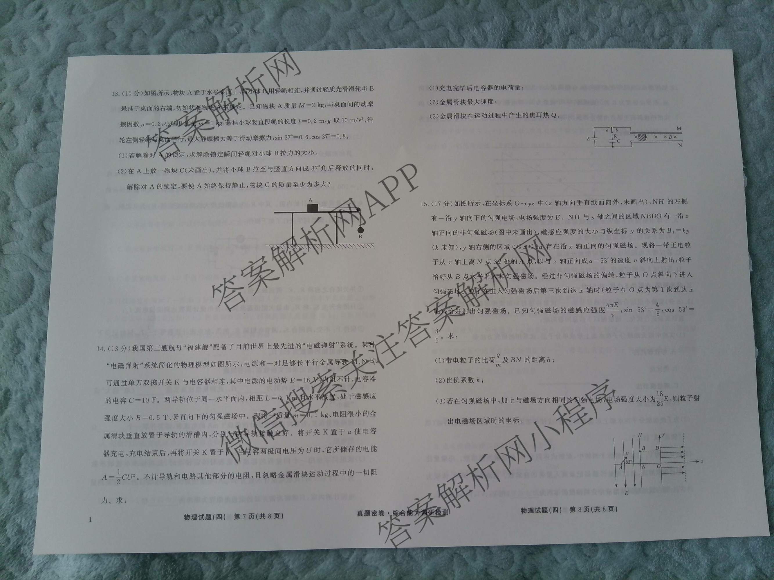 衡水真题密卷2025-2026学年度综合能力调研检测(四)4各科答案及试卷（含物理(1) 生物 生物(1)等）物理试题