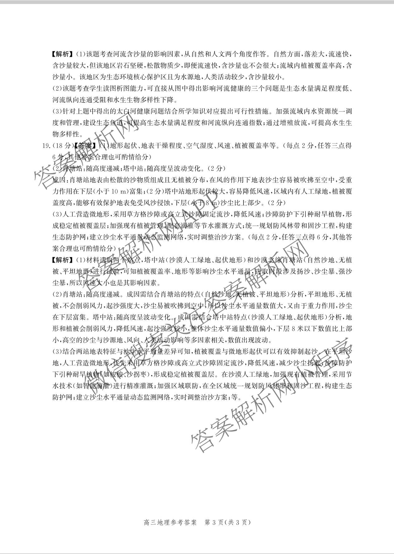 河北省2026届高三3月考试(0205G303)(已更新历史、语文、物理等9份)地理答案