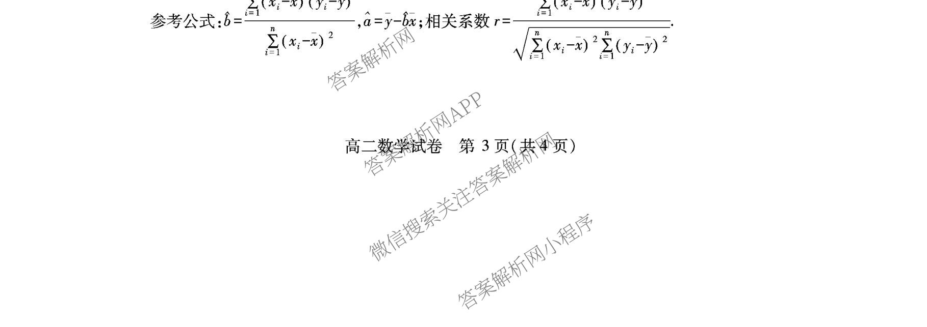 潜江市2024-2025年七月高二期末统一调研测试各科答案及试卷（含英语、生物、化学等10份）数学试题
