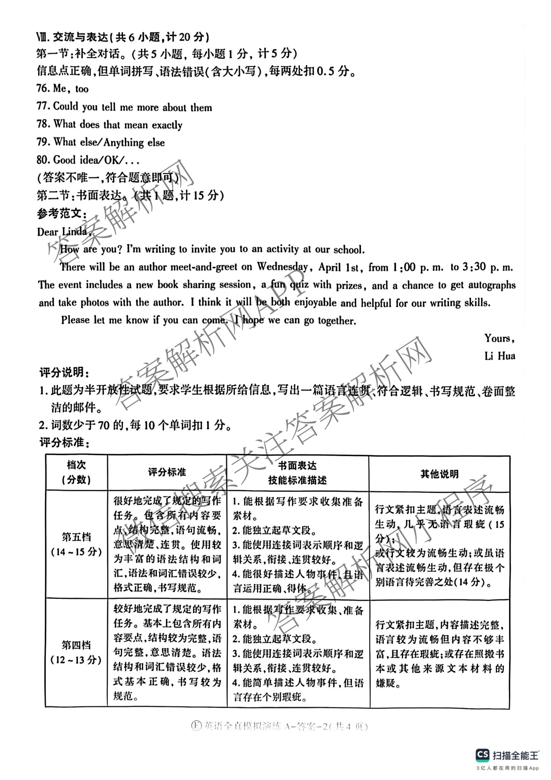 2026年陕西省初中学业水全真模拟演练[试卷类型A](E)各科答案及试卷（含数学 物理 道德与法治等）英语答案