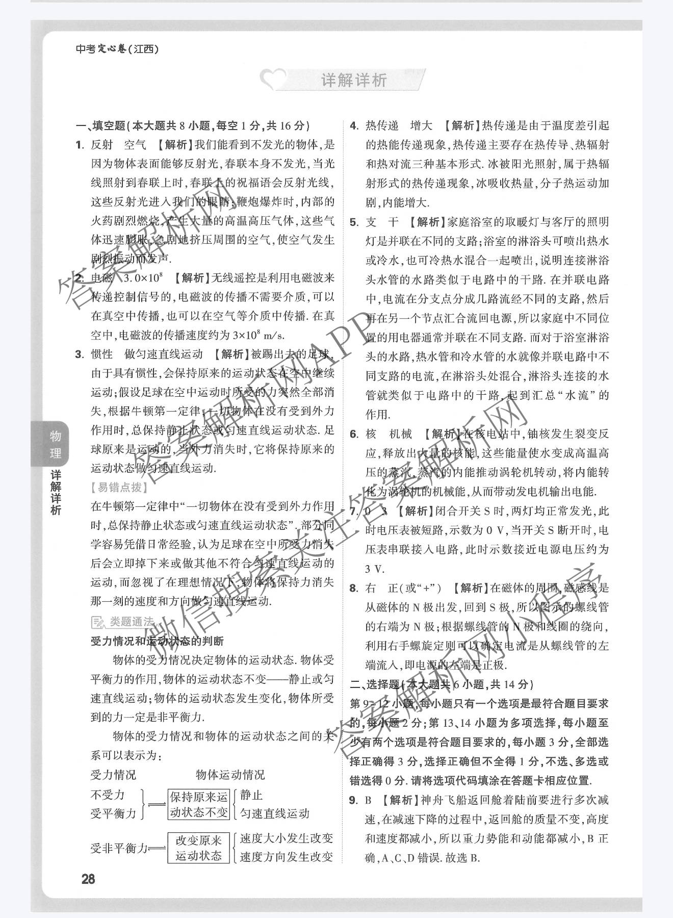 江西省2025年初中学业水考试定心卷试卷及答案汇总（含历史 英语 数学等7份）物理答案