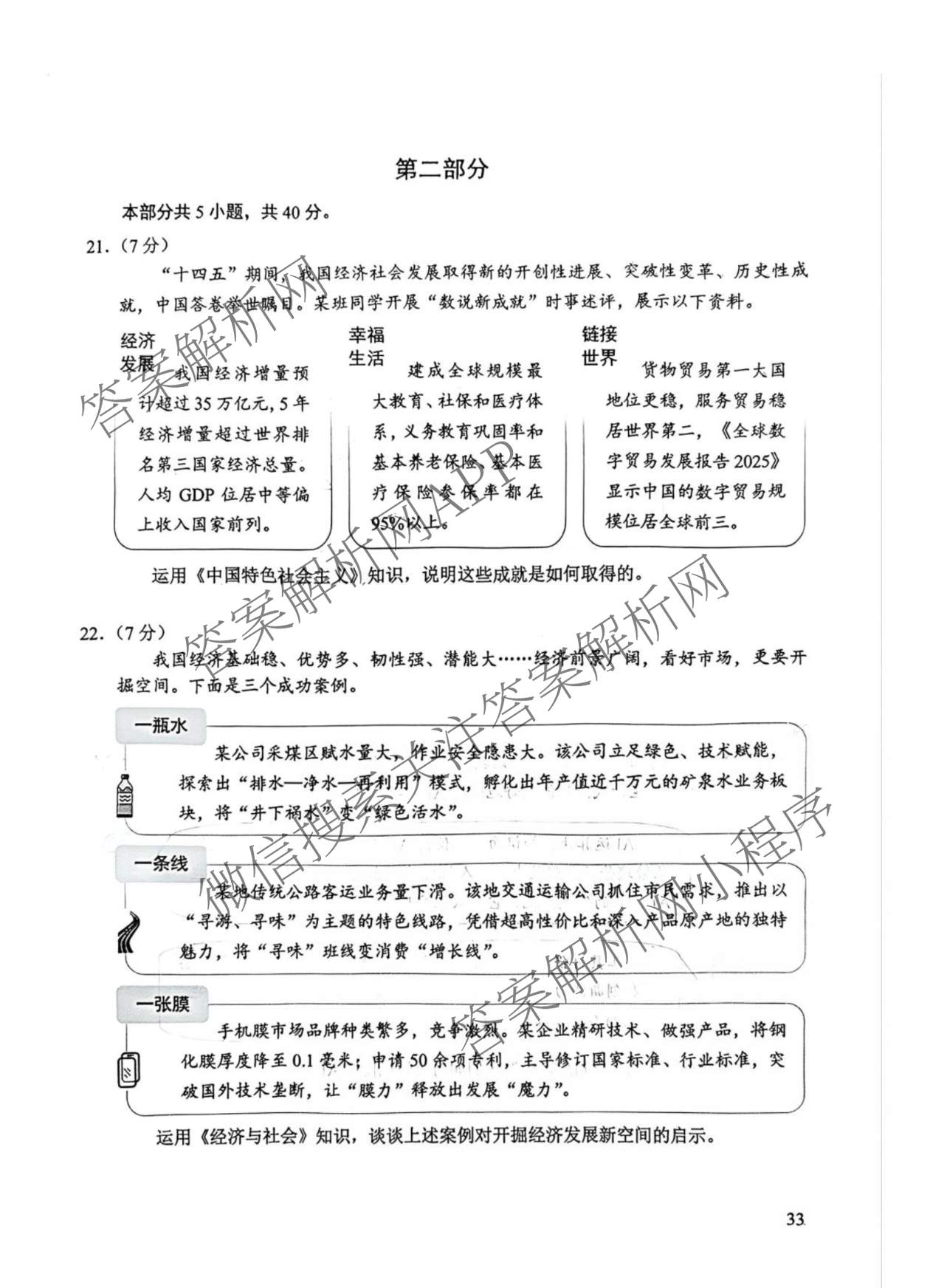 2026年北京市第一次普通高中学业水合格性考试（含历史、数学、语文等）政治试题