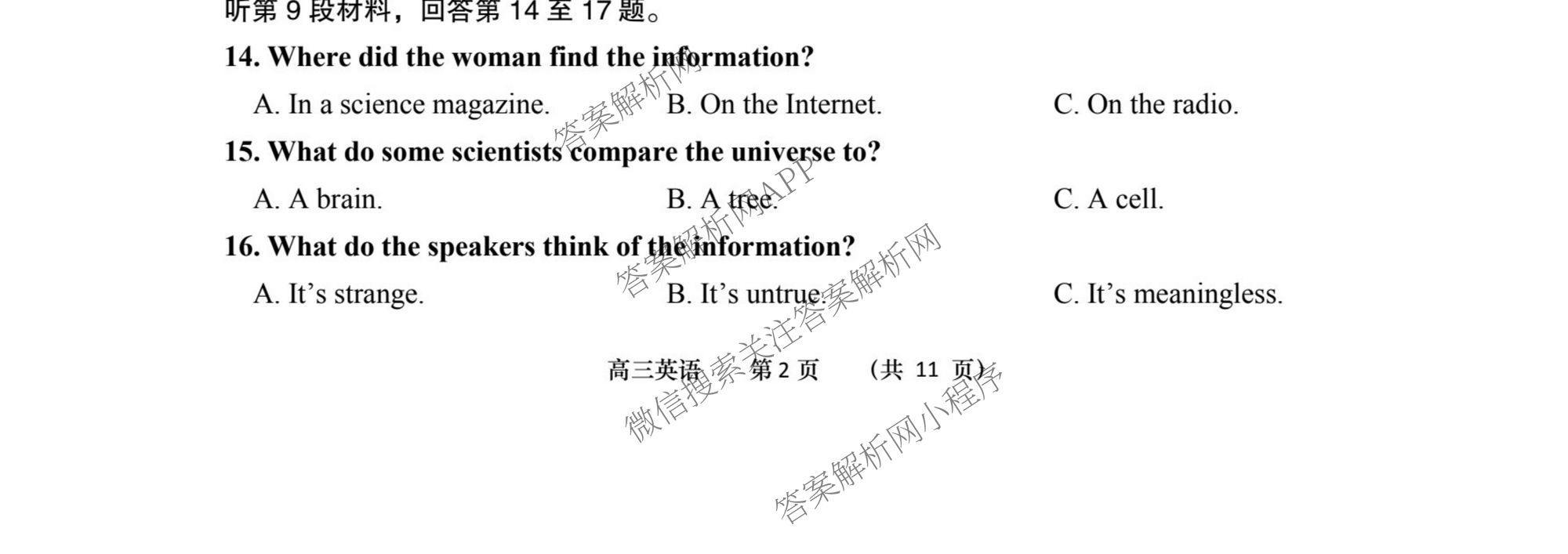 江苏省如皋市2025-2026学年度高三年级第一学期教学质量调研(一)试卷及答案汇总(9科全)英语试题 江苏省如皋市2025-2026学年度高三年级第一学期教学质量调研(一)试卷及答案汇总(9科全)英语试题