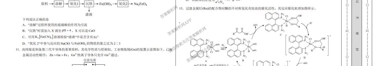 2025届高三4月大联考考后强化卷(已更新历史 生物(新高考卷) 英语等9份)化学试题