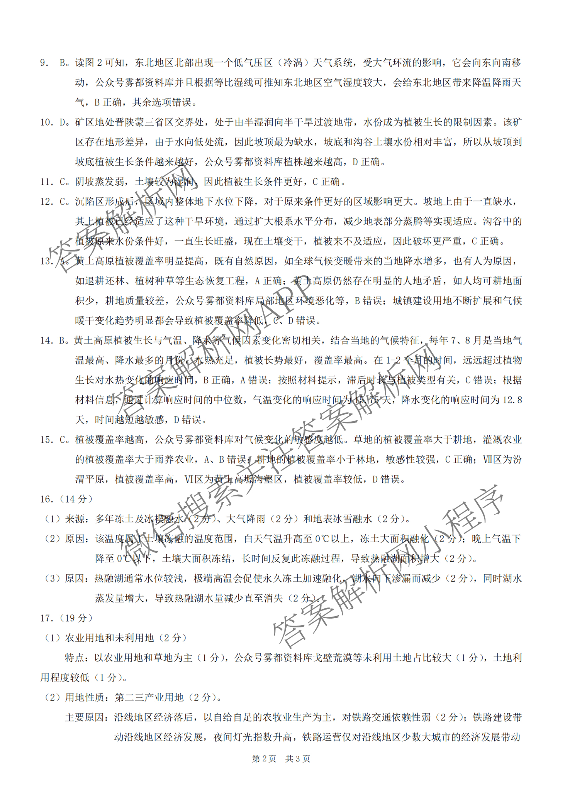 重庆康德2026届重庆市普通高等学校招生全国统一考试 高考模拟调研卷(二)试卷及答案汇总（含政治 日语 物理等）地理答案