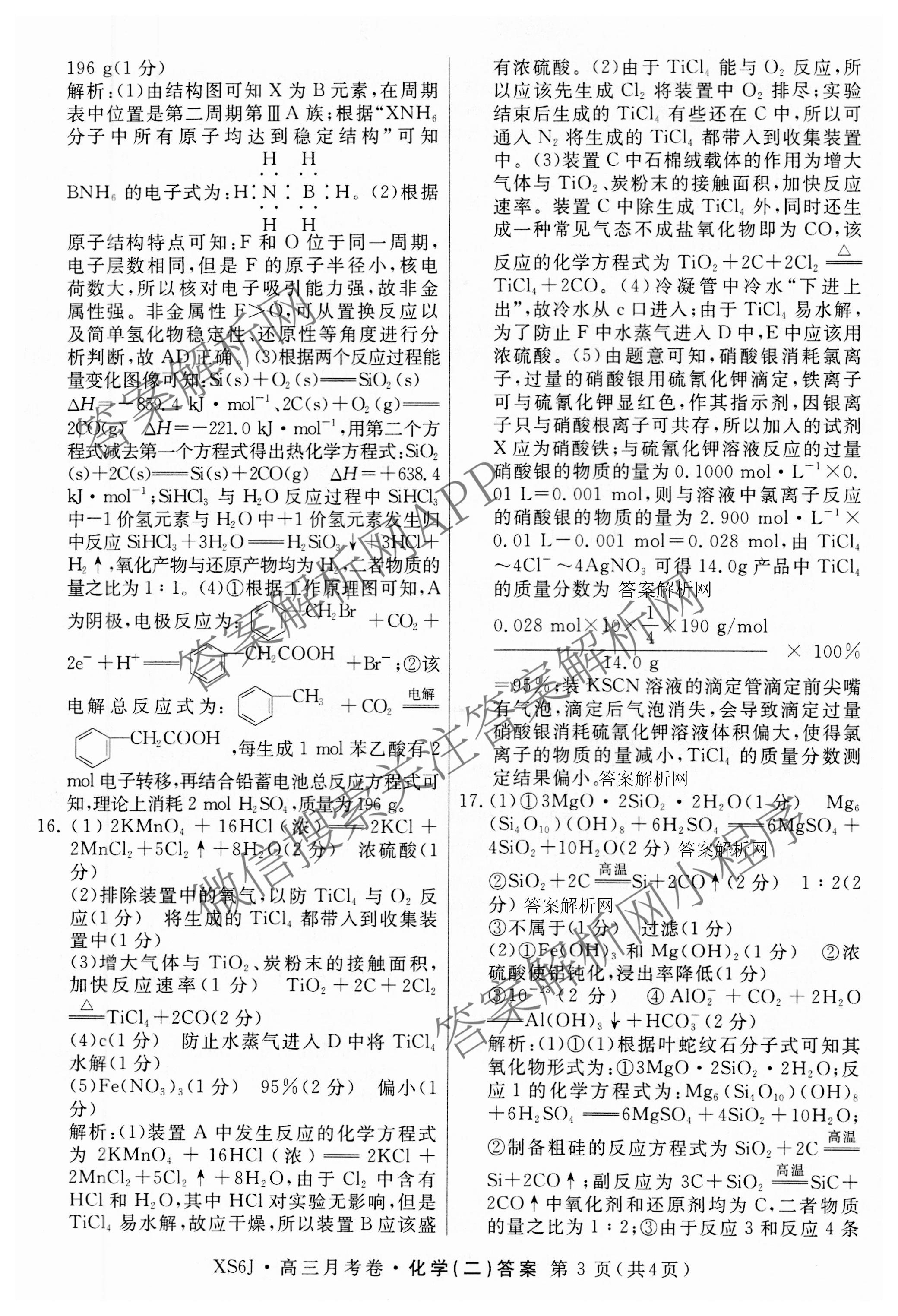 名校联考2026届高三总复月考卷(二)2试卷及答案汇总: 含语文(XS6G) 政治(HEN6G) 物理(XS6J)试卷解析化学答案 名校联考2026届高三总复月考卷(二)2试卷及答案汇总: 含语文(XS6G) 政治(HEN6G) 物理(XS6J)试卷解析化学答案