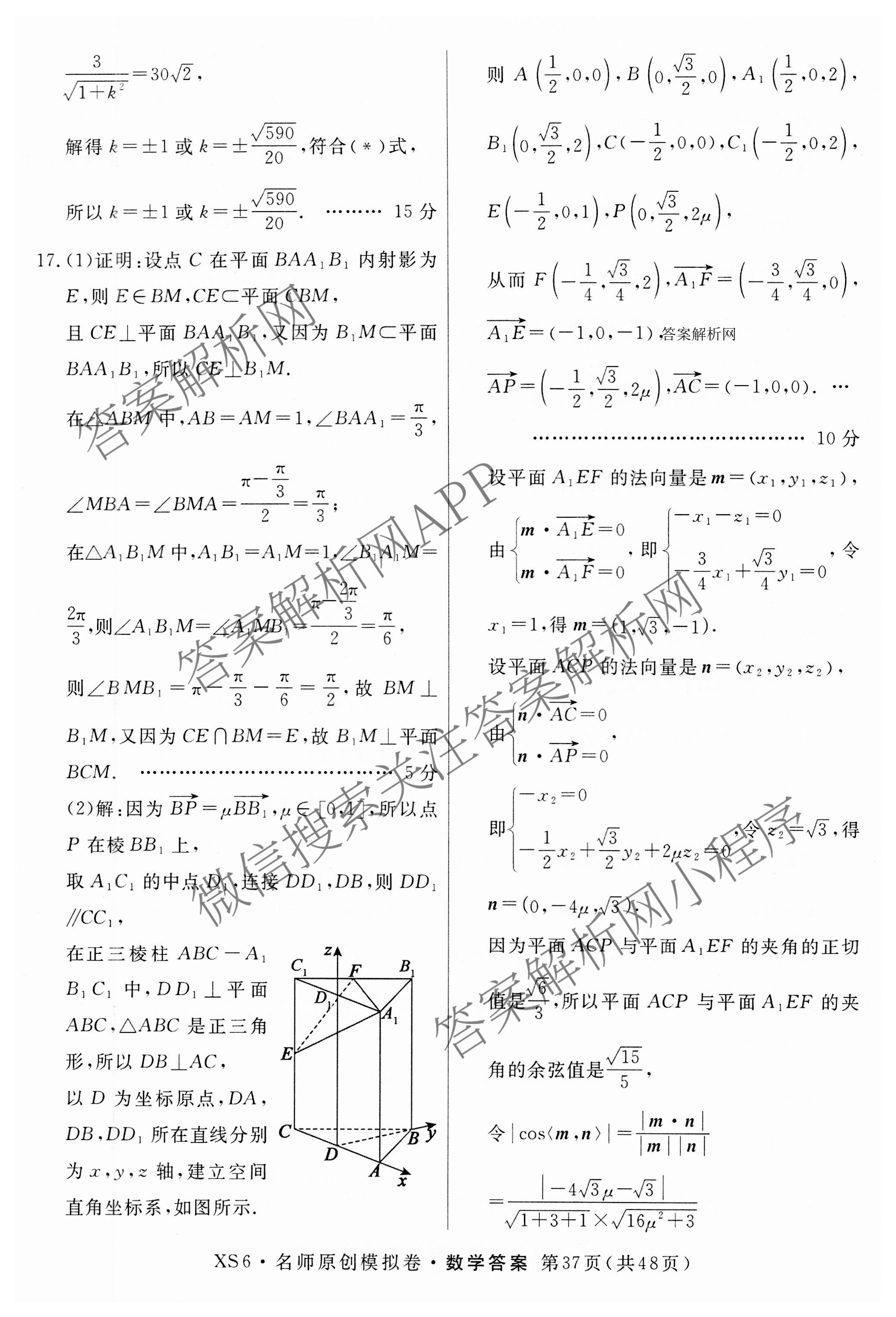 2026届高三总复习名师原创模拟(十一)11试卷及答案汇总（39科全）数学答案