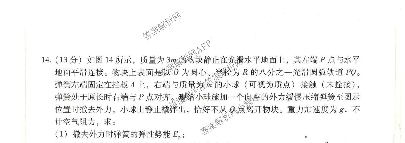 云南省西南名校联盟2026届高三3月联考(标题:科目)试卷及答案汇总（含地理 历史 生物等）物理试题