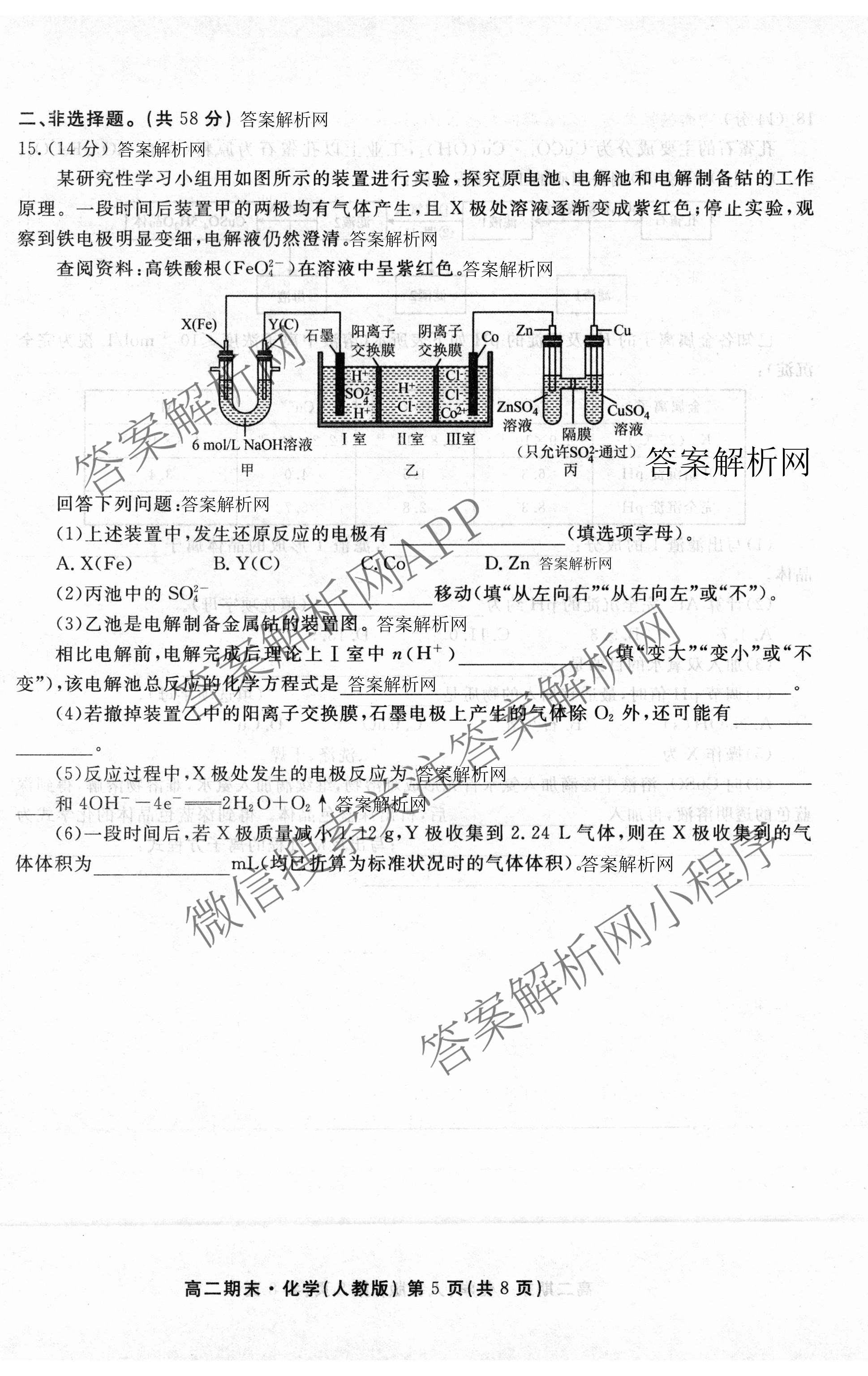 衡水金卷先享题月考卷2025-2026学年度上学期高二年级期末考试（含化学(人教版) 数学(人教版) 政治等9份）化学试题