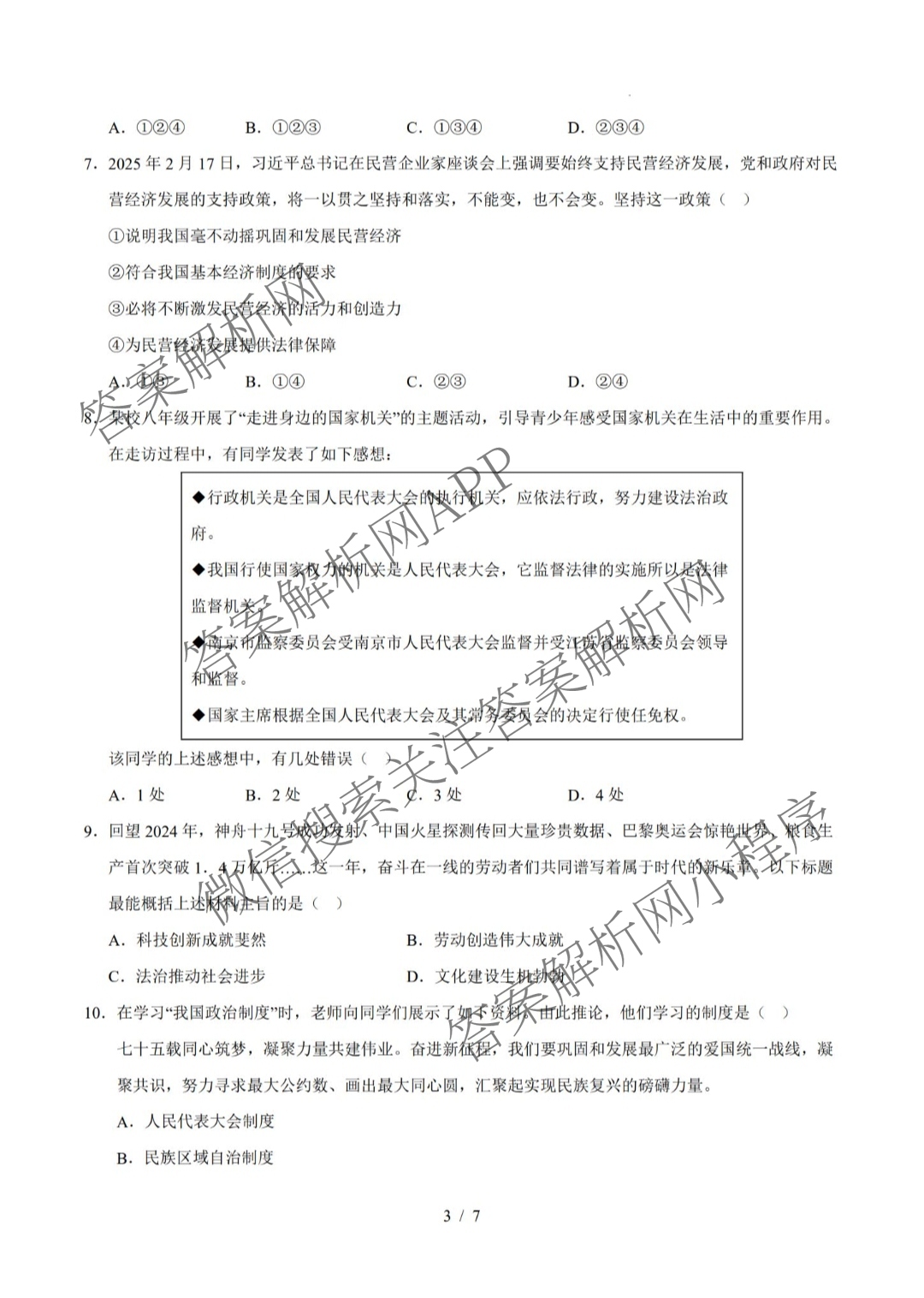 2025年山西省初中学业水模拟考试(三)各科答案及试卷（含数学 语文 道德与法治等）道德与法治试题