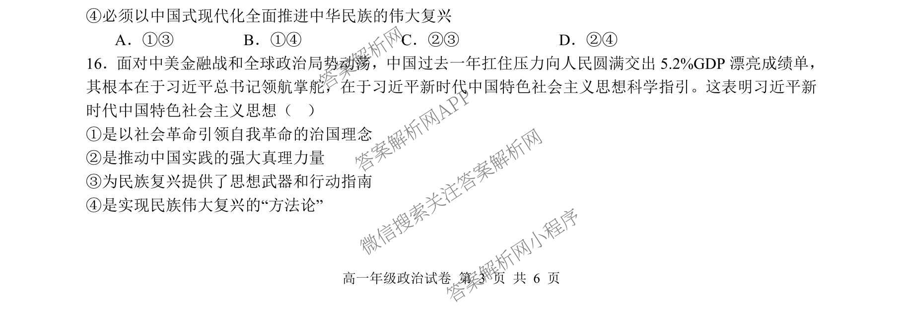 合肥市普通高中六校联盟2025年秋季学期期中考试高一年级（含物理、数学、英语等）政治试题