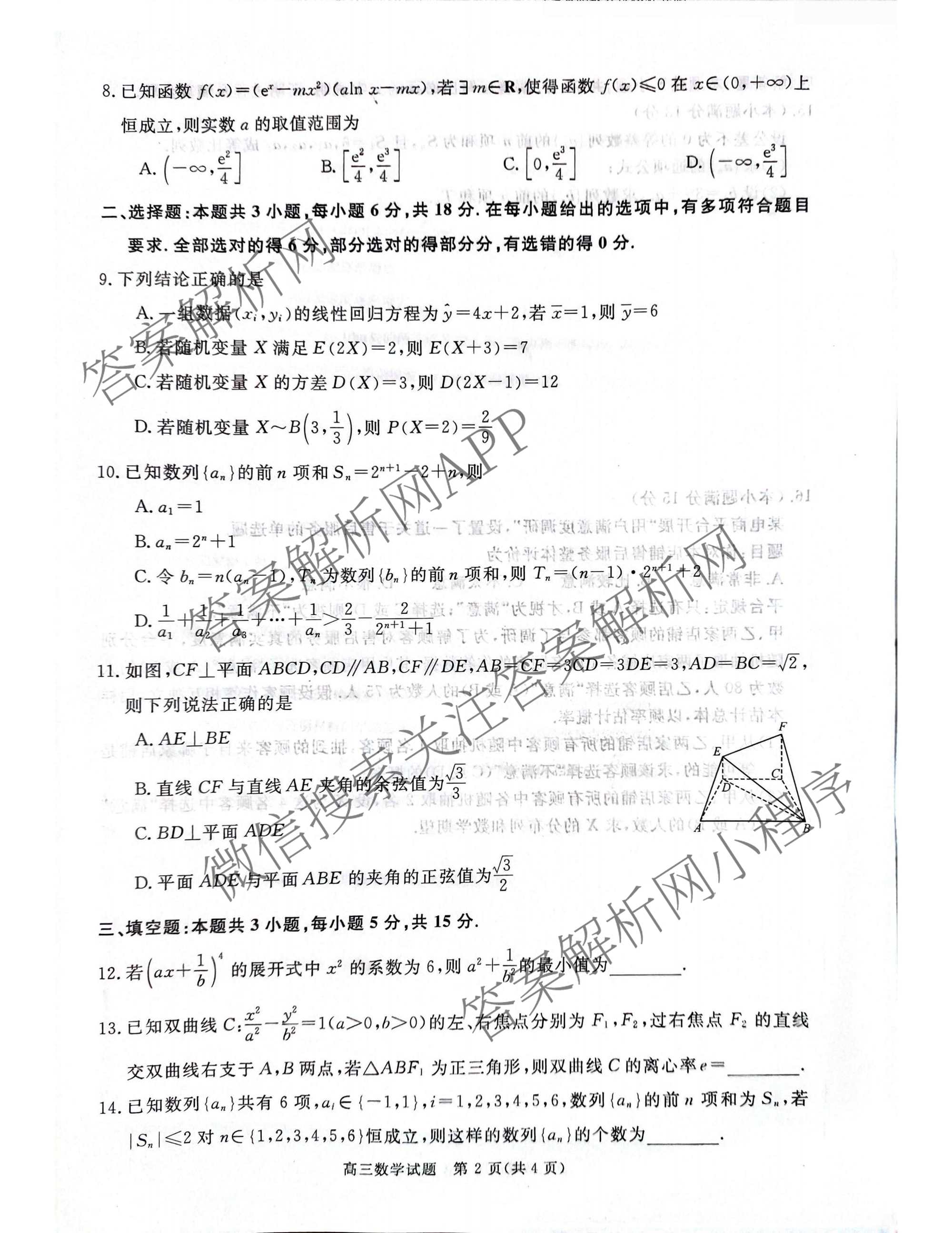 华师联盟2027届高三9月开学质量检测（10科全）数学试题