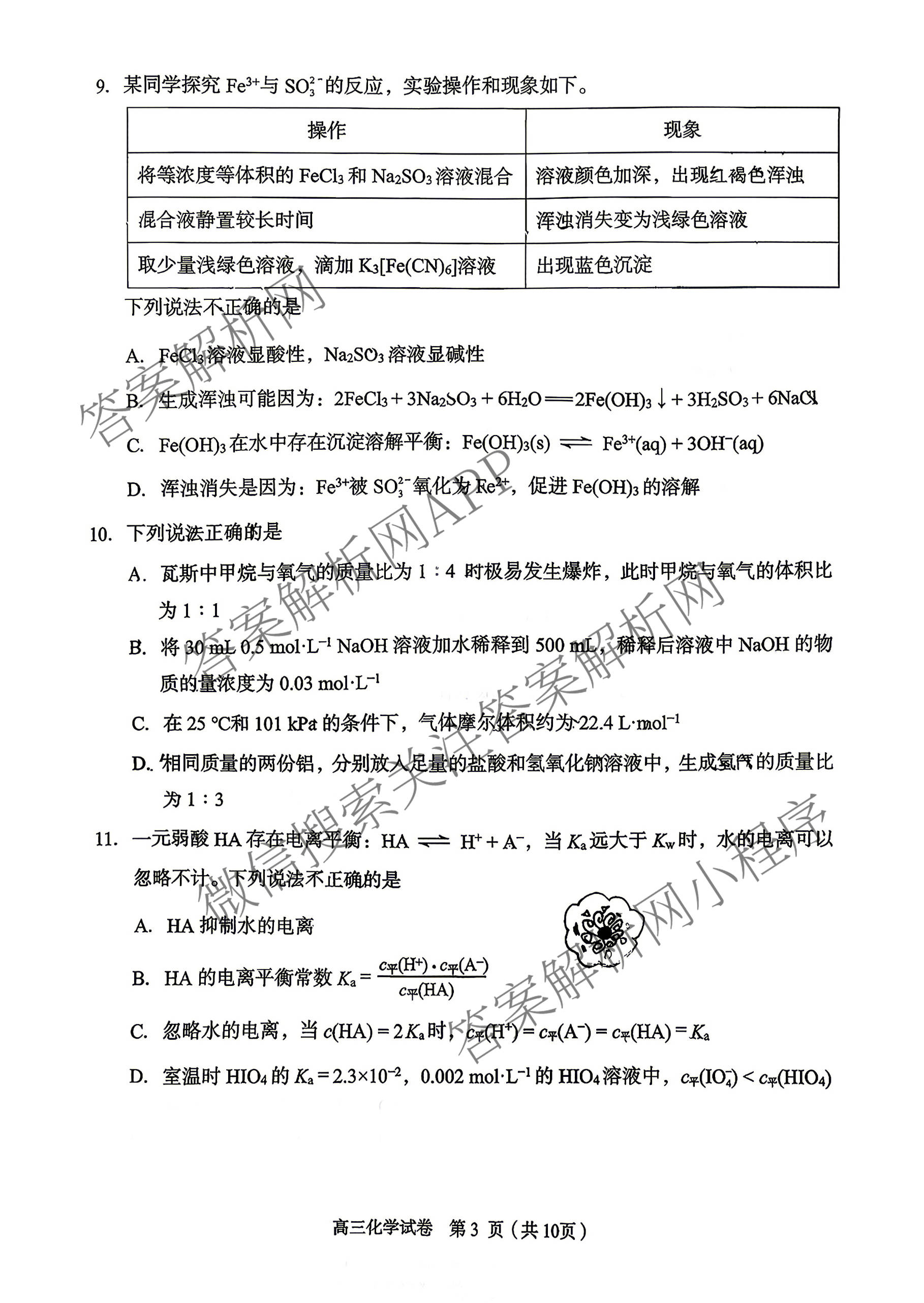 石景山区2026年高三统一练(3月)试卷及答案汇总（含政治 英语 语文等9份）化学试题