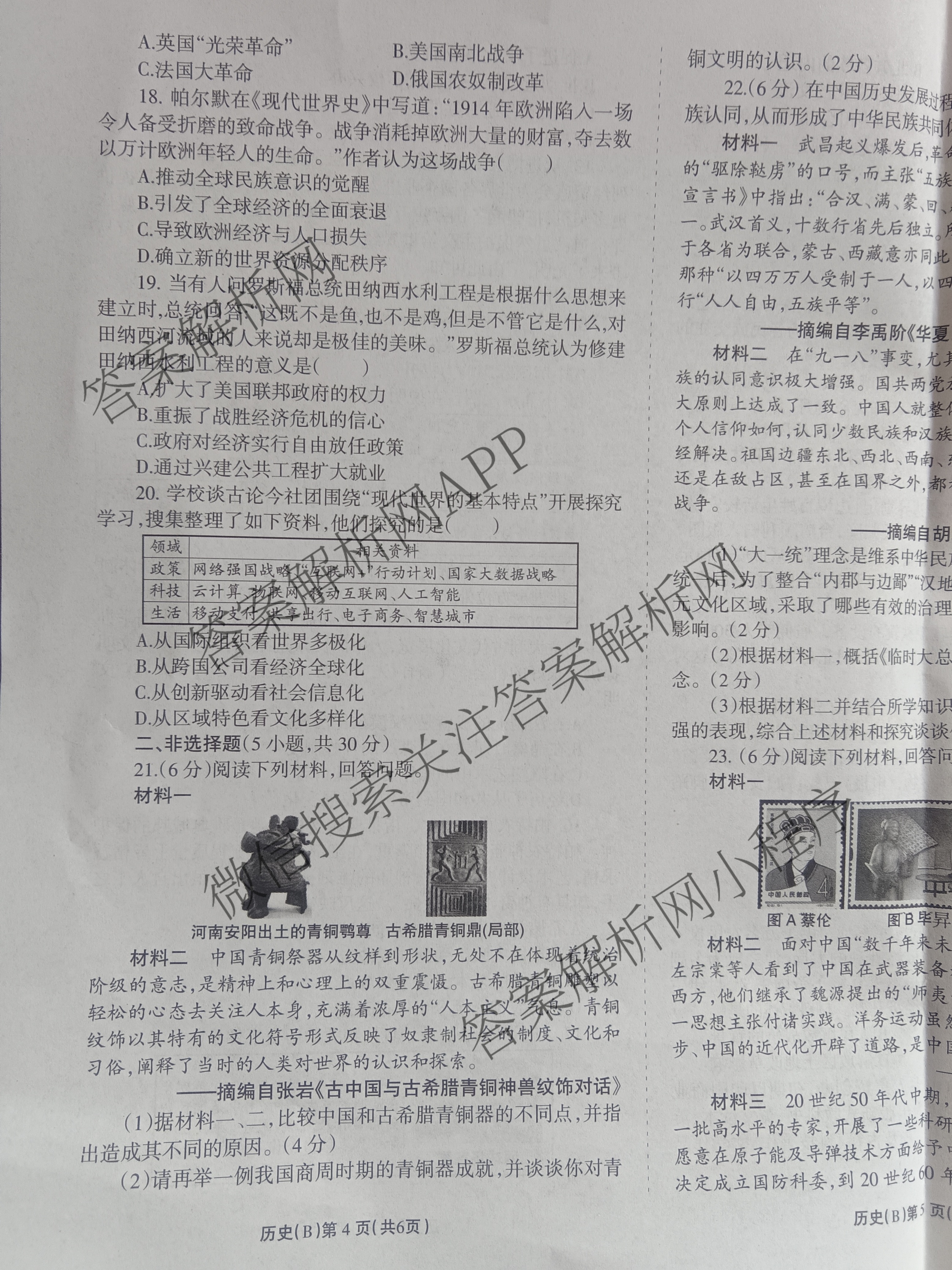 豫才教育2025年河南省中招导航押题试卷(B)（含英语、语文、道德与法治等7份）历史试题