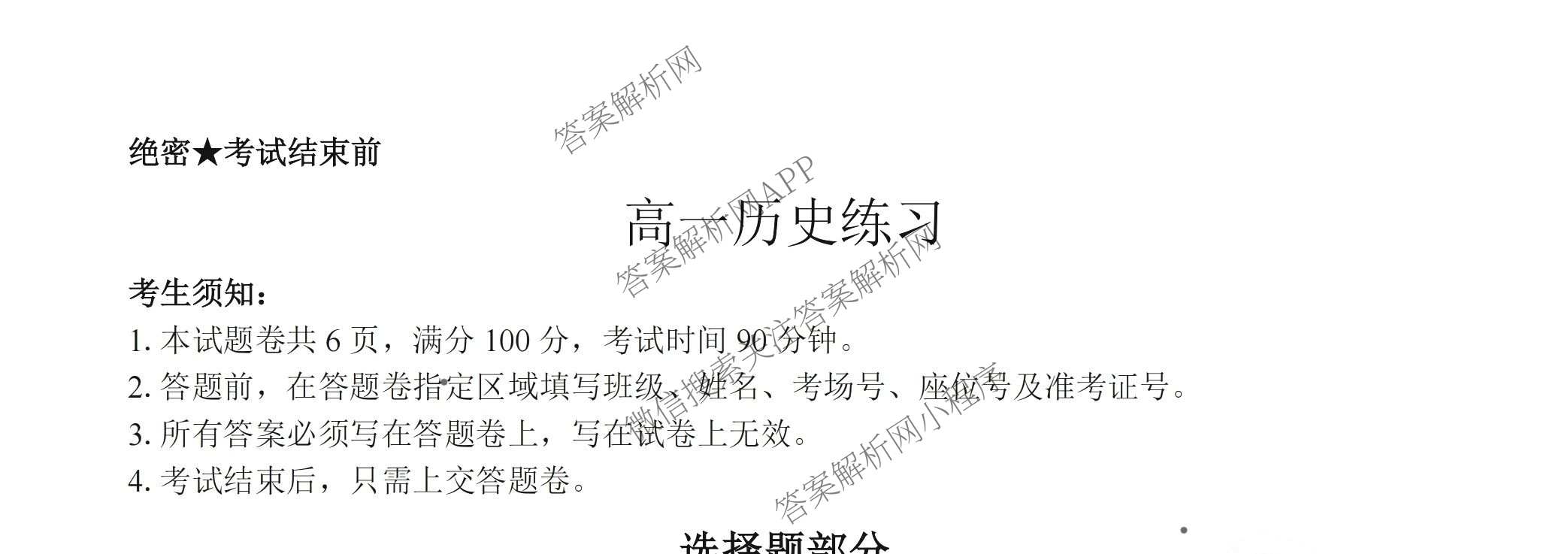 浙江省浙南名校联盟2026年高一练(3月)(ZNMX)(已更新数学、英语、地理等9份)历史试题