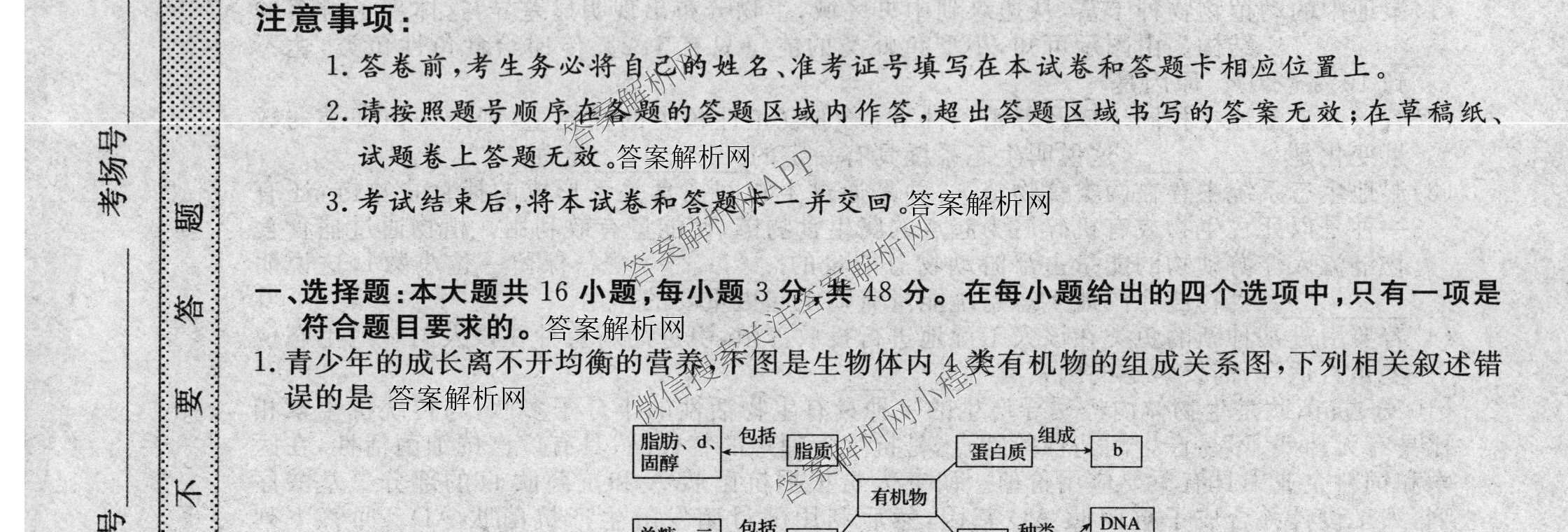 2026普通高等学校招生全国统一考试冲刺押题卷(六)6各科答案及试卷（含数学(A)、语文、生物(HBJ)等）生物试题