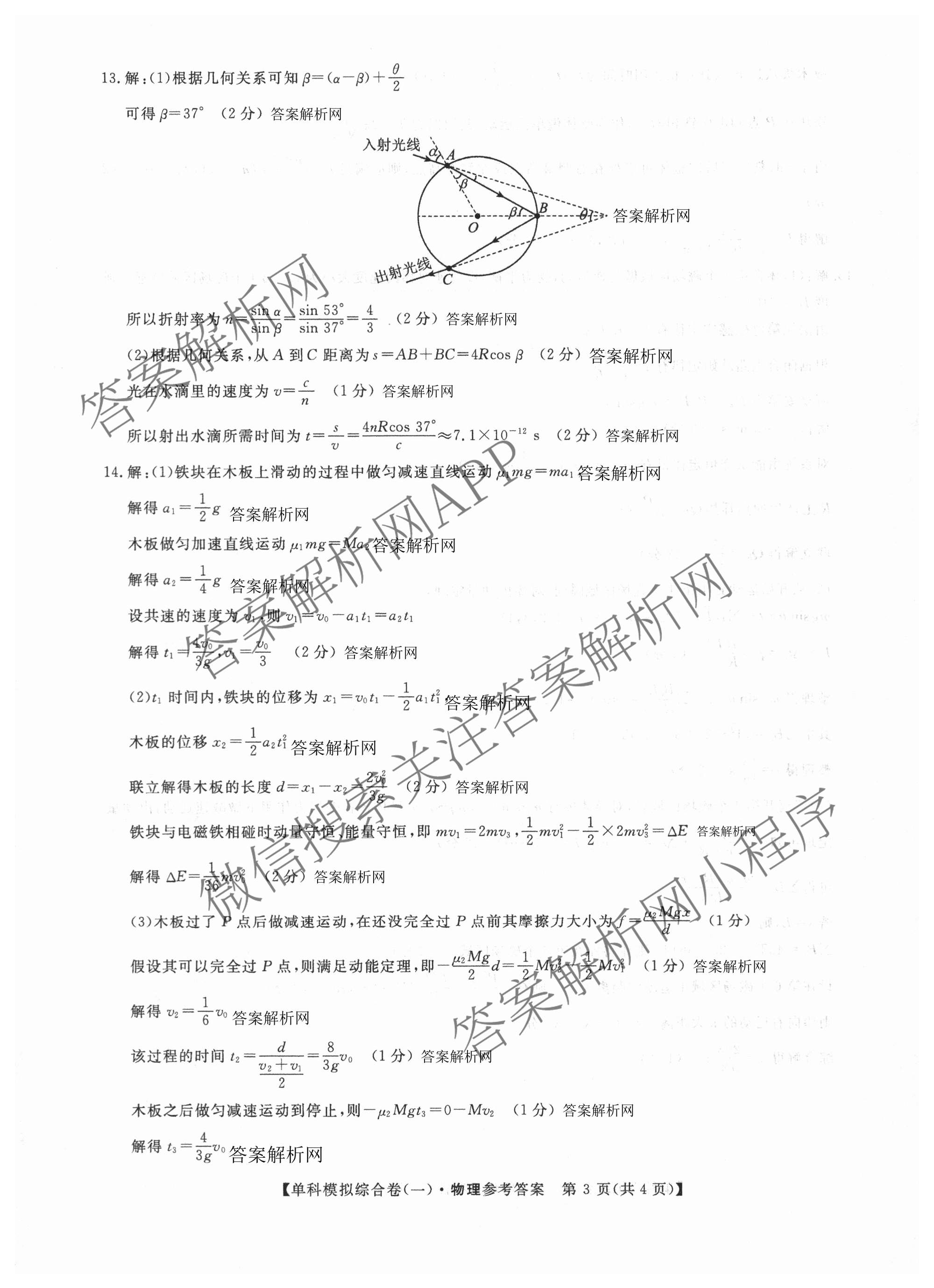 2027新高考单科模拟综合卷(一)试卷及答案汇总（含英语、地理(HNY)、化学等9份）物理答案