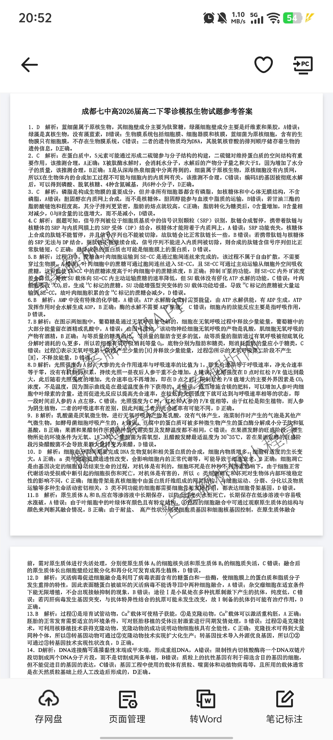[成都七中零诊]2024-2025学年度下期高2026届零诊模拟考试试卷及答案汇总(已更新政治 数学 英语等9份)生物答案