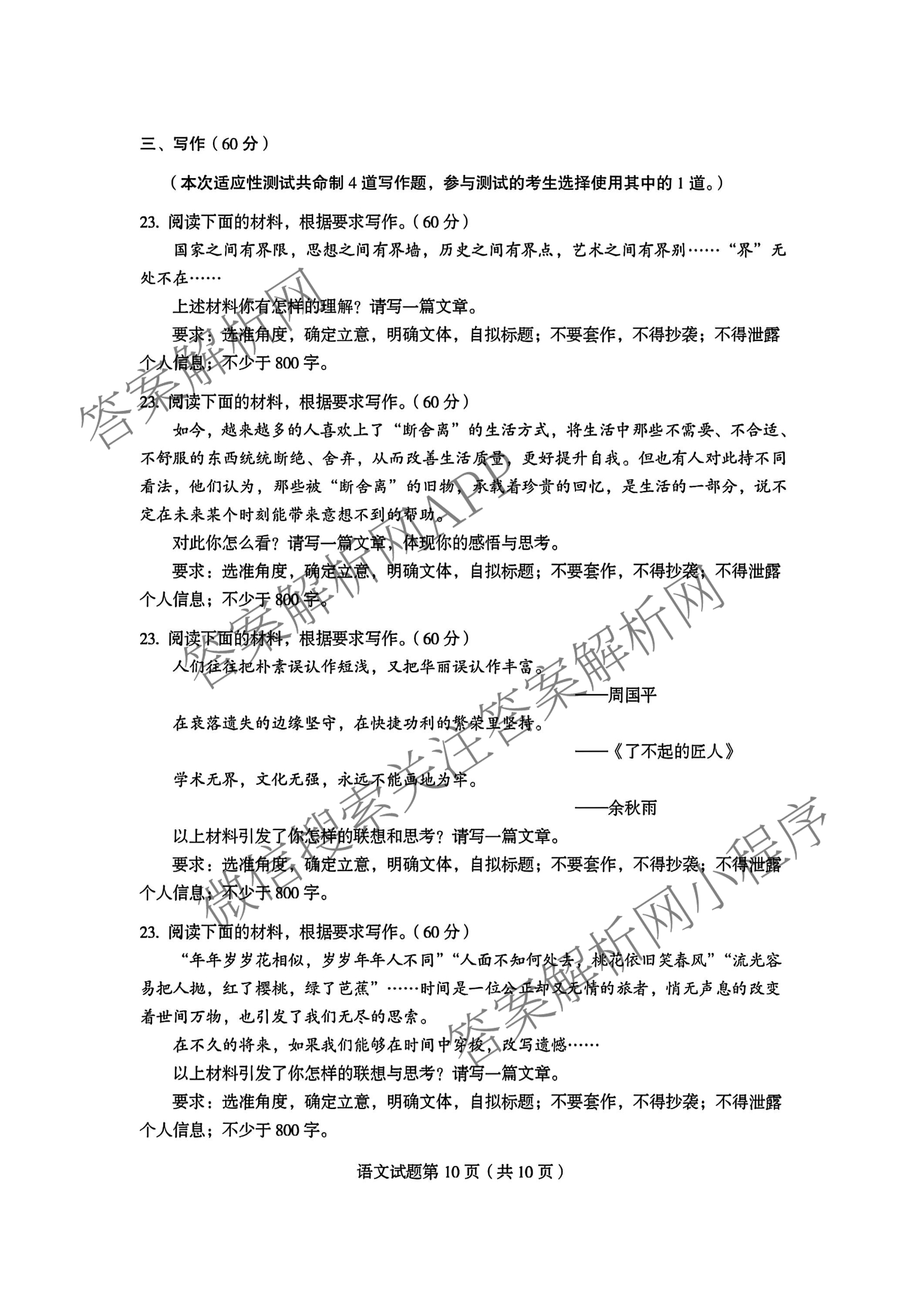 言蹊联考2026届新高三毕业班适应性检测(8月)各科答案及试卷（9科全）语文试题
