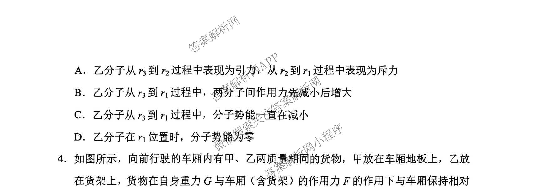 天津市和区2025-2026学年度第二学期高三年级第一次质量调查各科答案及试卷（含语文、化学、英语等）物理试题
