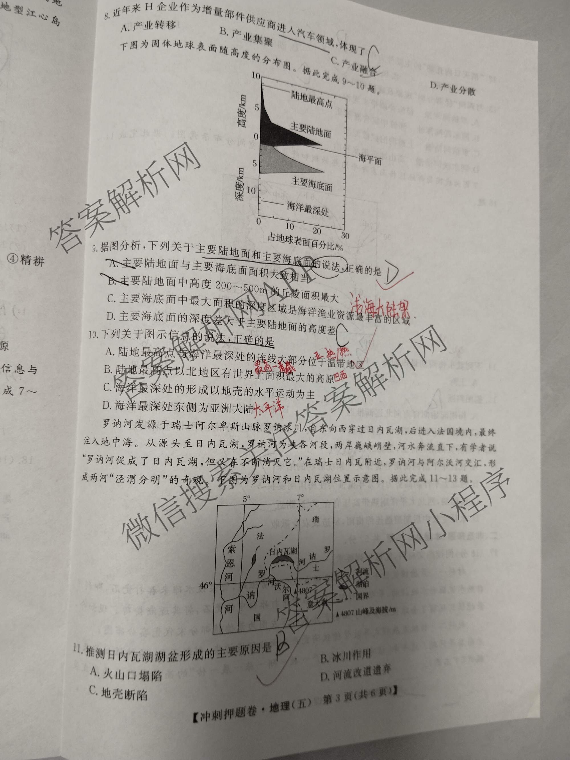 2026普通高等学校招生全国统一考试冲刺押题卷(五)5试卷及答案汇总（含数学(A)、地理(HNY)、语文等）地理试题