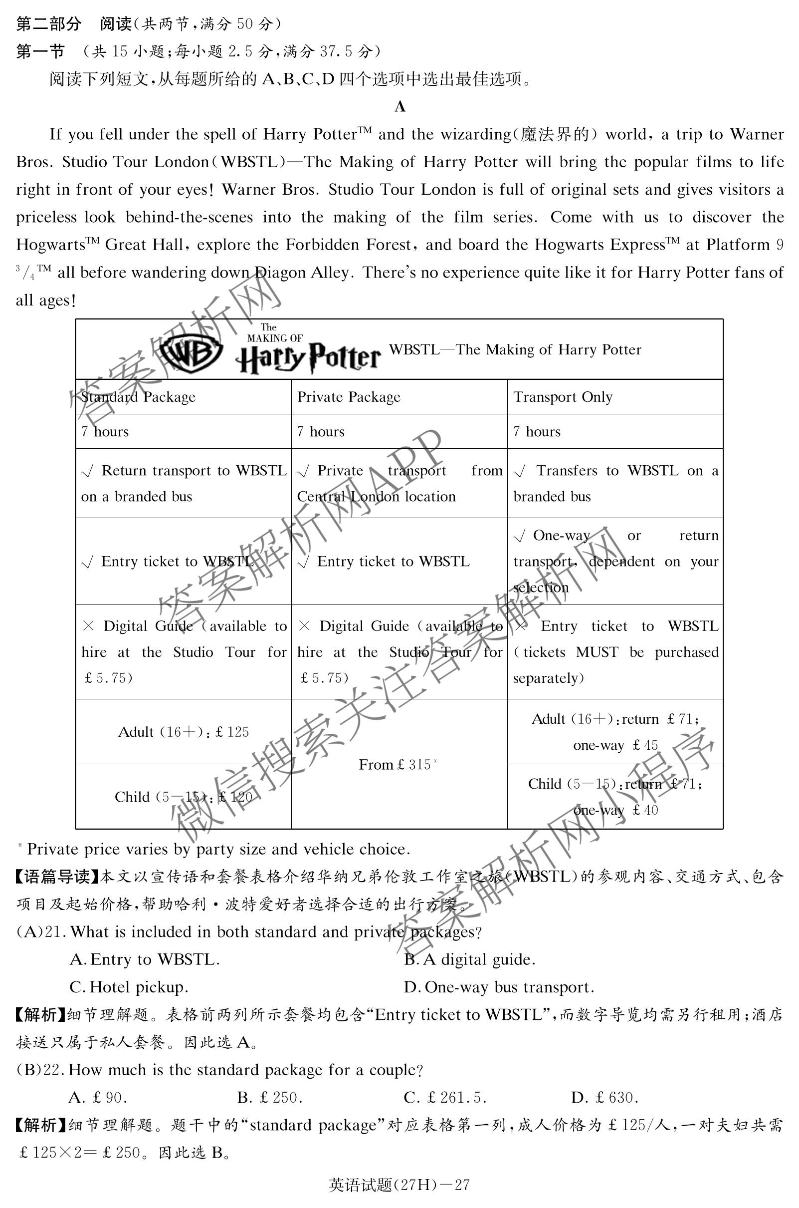 炎德英才名校联合体湖南省雅礼中学2027届高三入学检测一(27H)各科答案及试卷（9科全）英语答案