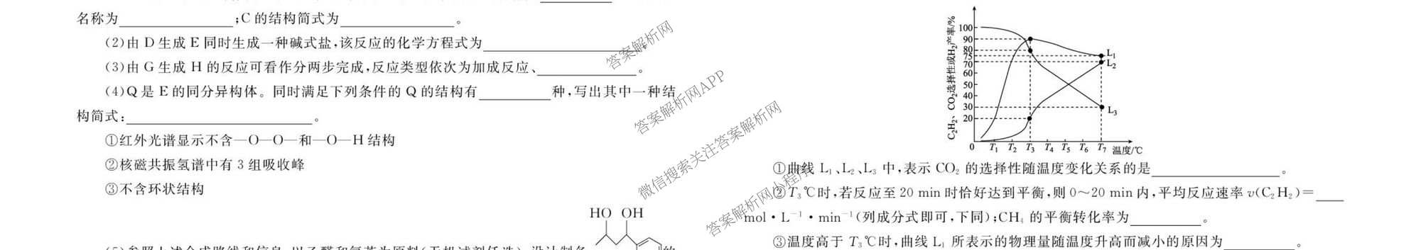 衡水金卷先享题2026年学科素养评价练(五)5(已更新地理(HJ)【河北专版】、地理(HN)【湖南专版】、生物(CY)【四川重庆专版】等90份)化学试题