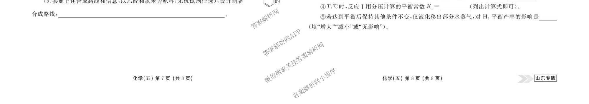 衡水金卷先享题2026年学科素养评价练(五)5(已更新地理(HJ)【河北专版】、地理(HN)【湖南专版】、生物(CY)【四川重庆专版】等90份)化学试题
