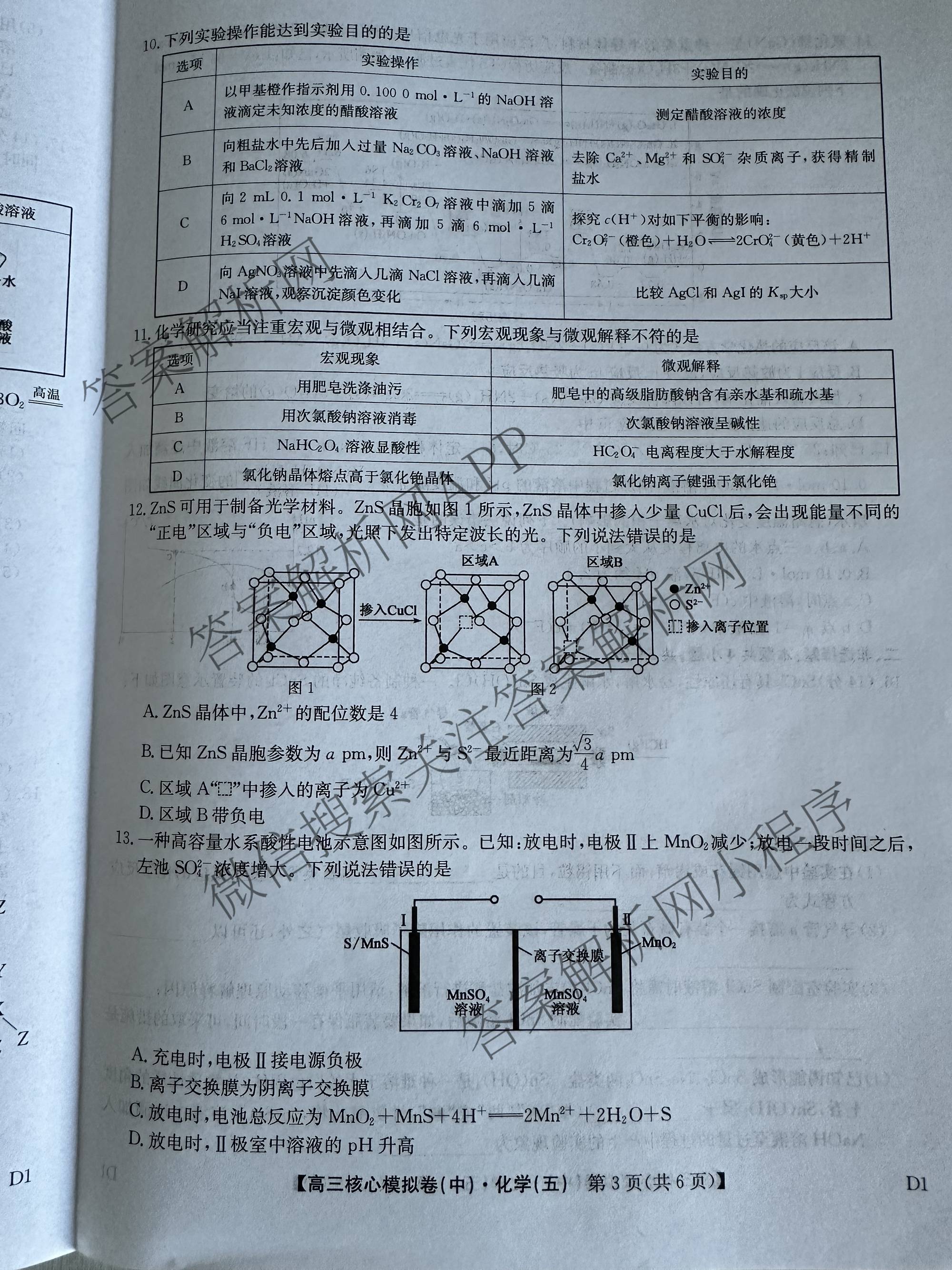 九师联盟2025~2026学年高三核心模拟卷(中)(五)各科答案及试卷（含历史(D2) 政治(B) 政治(D2)等）化学试题