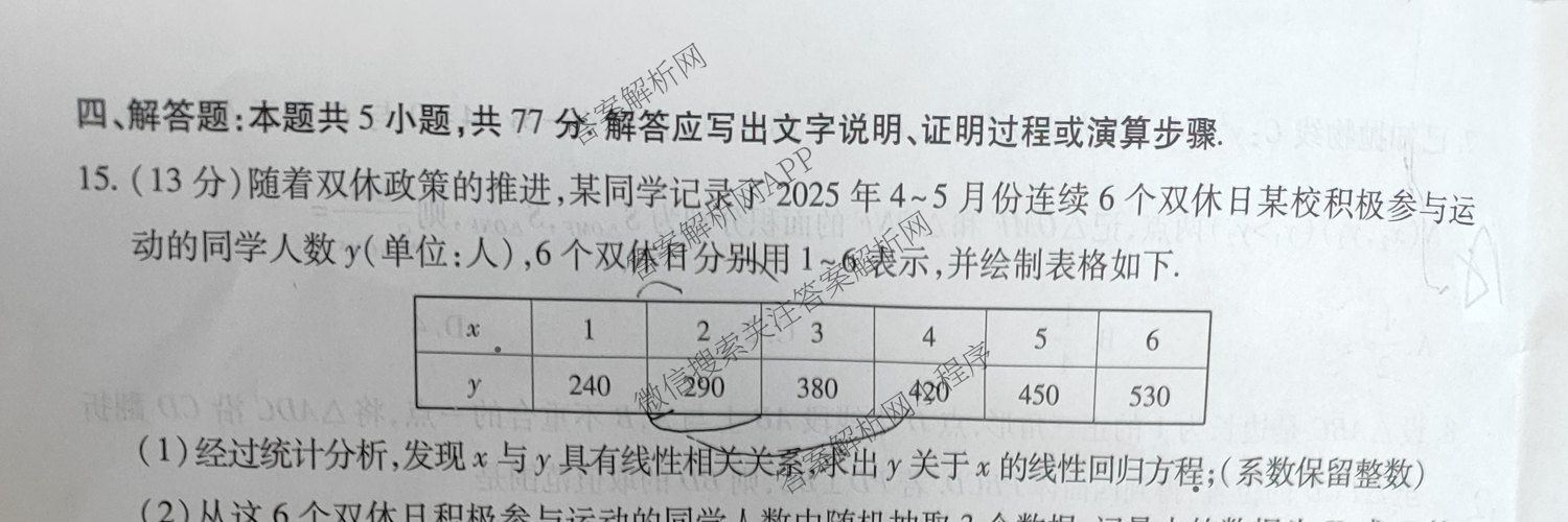 上进联考江西省2025-2026学年新高三秋季入学摸底考试试卷及答案汇总（含化学 数学 英语等）数学试题