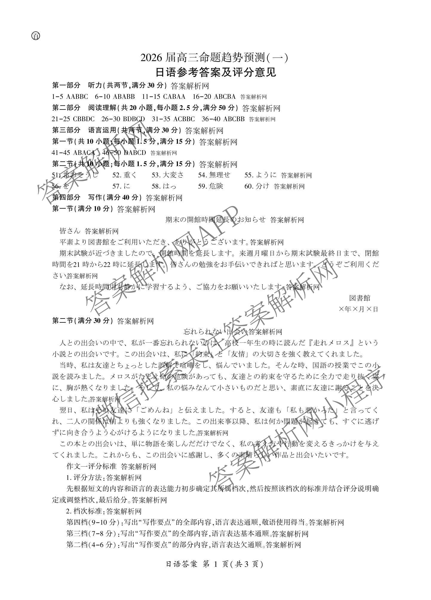 百师联盟2026届高三命题趋势预测(一)各科答案及试卷（23科全）日语答案