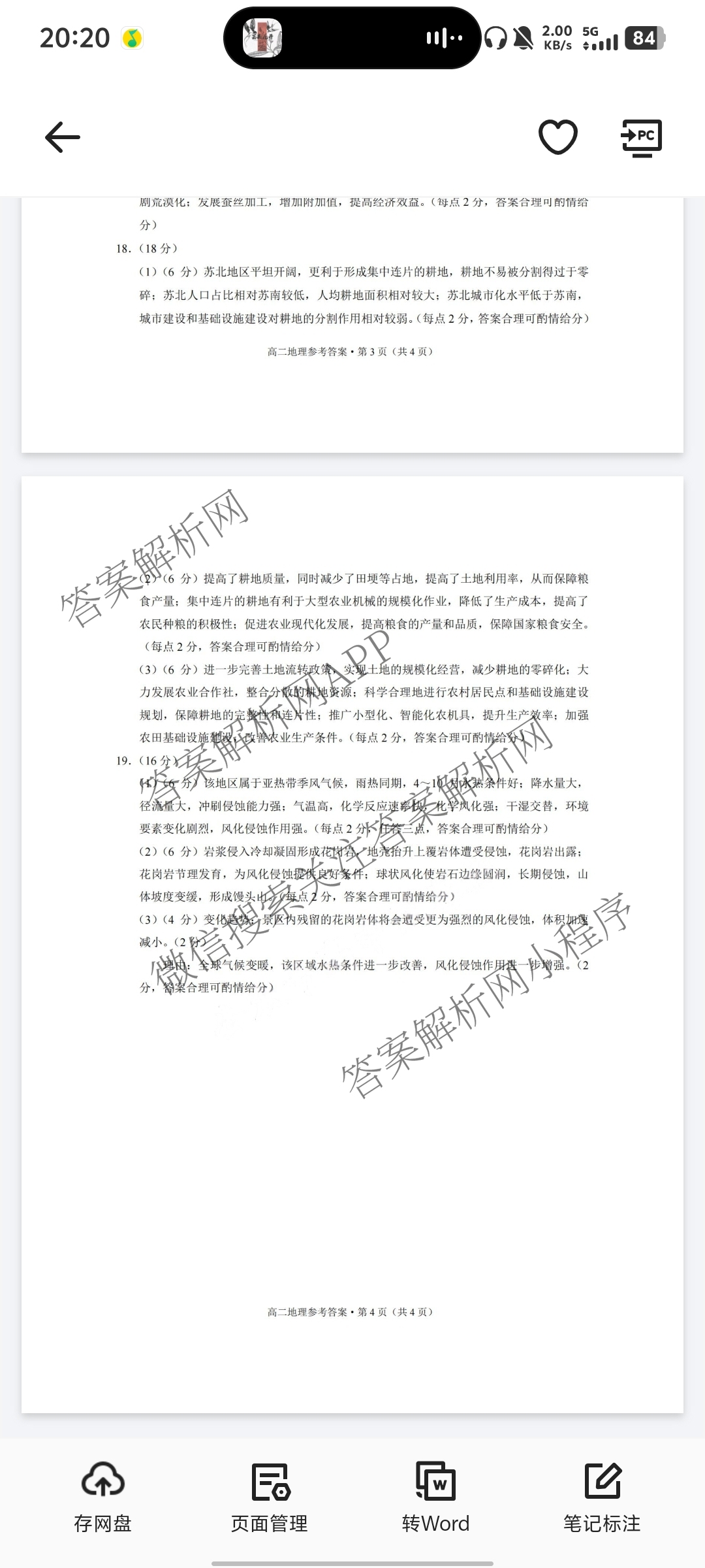 云南师范大学附属中学2024~2025学年高二年级教学质量监测卷(八)各科答案及试卷（含数学、英语、物理等）地理答案