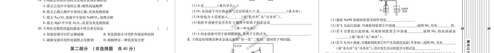 2026年陕西省普通高中学业水合格性考试模拟卷CY(五)各科答案及试卷（11科全）化学试题