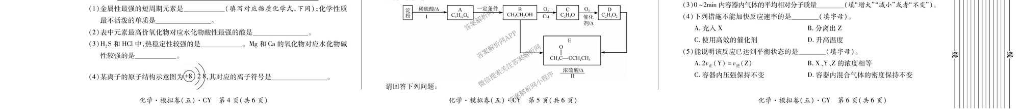 2026年陕西省普通高中学业水合格性考试模拟卷CY(五)各科答案及试卷（11科全）化学试题