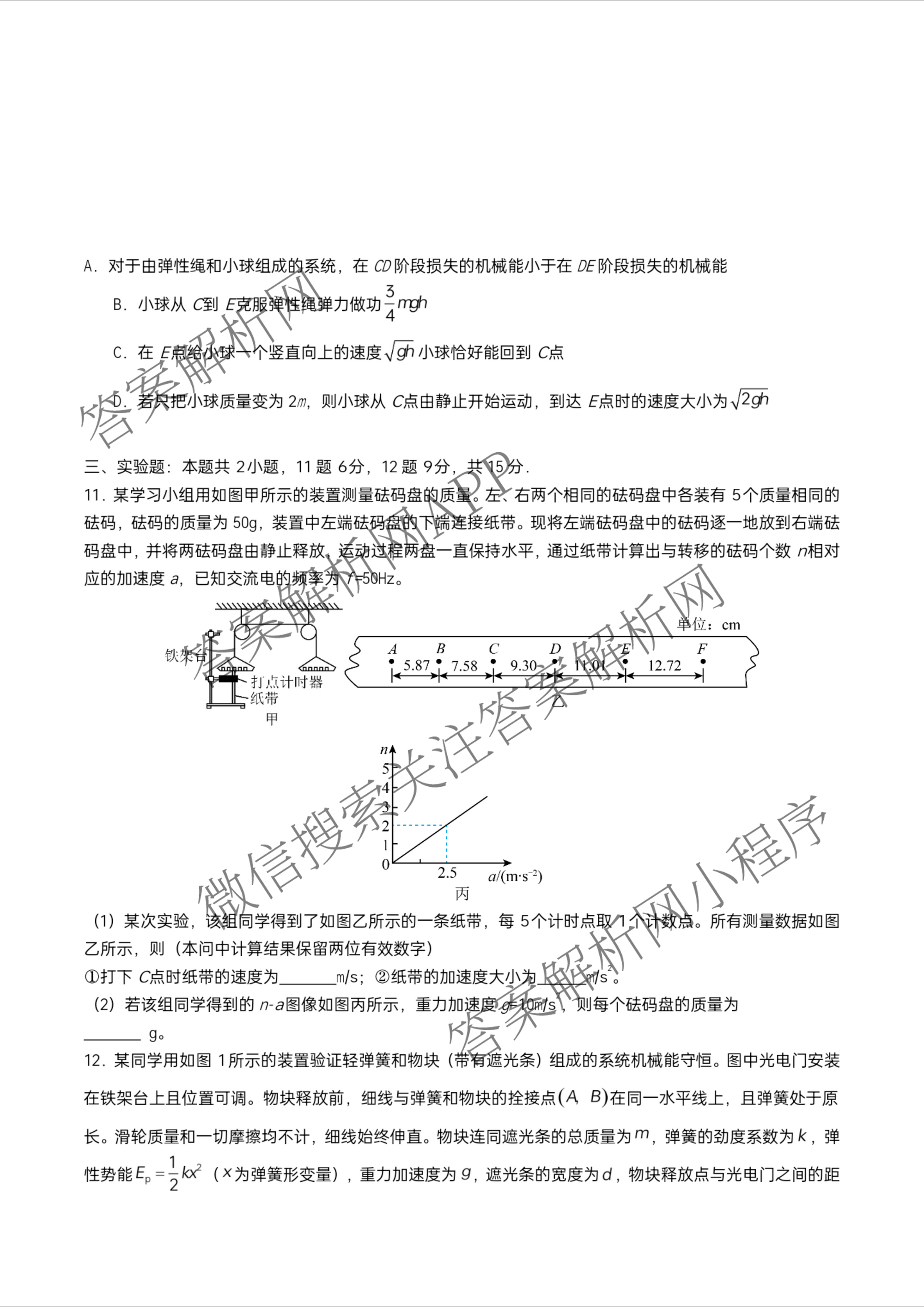 字节精准教育联盟MYS高中2023级第一次诊断性考试模拟试题（10科全）物理试题