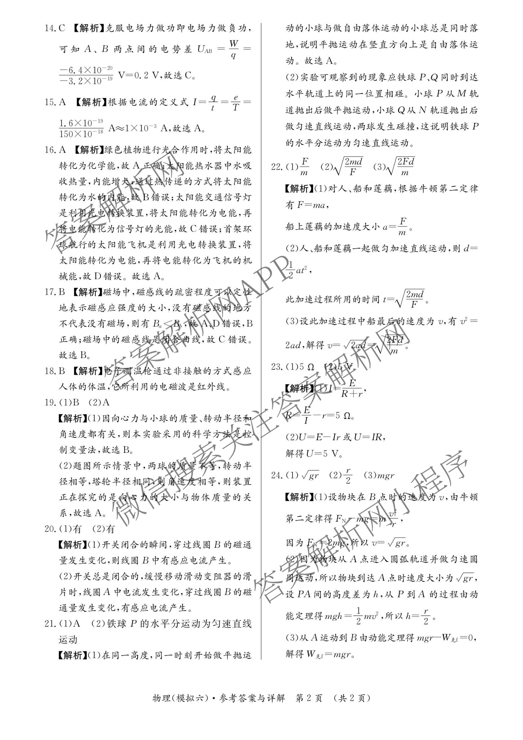 2026年湖南省普通高中学业水合格性考试信息卷(模拟六)各科答案及试卷（含英语、生物、历史等）物理答案