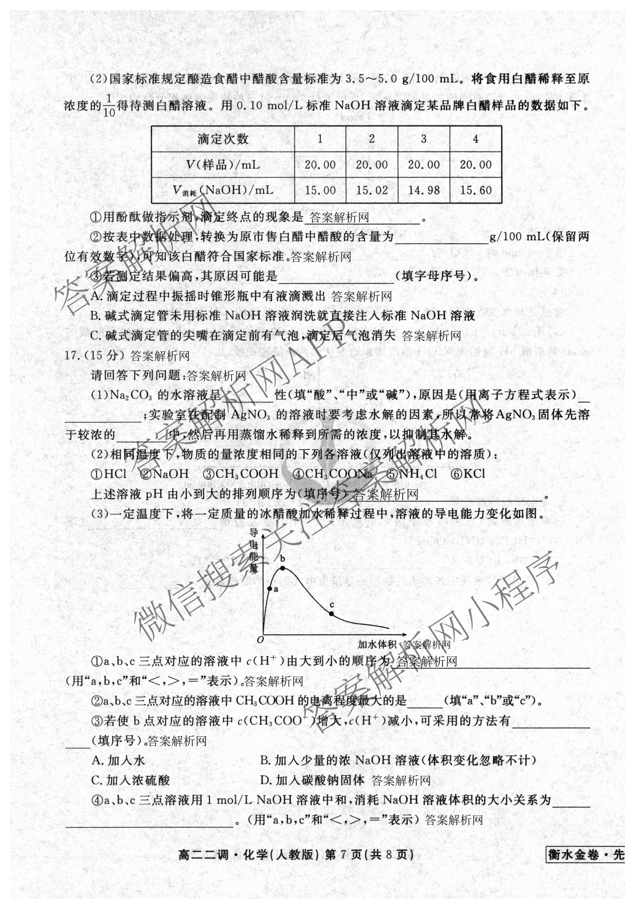 衡水金卷先享题月考卷2025-2026学年度上学期高二年级二调考试（含化学(人教版) 历史 语文等）化学试题
