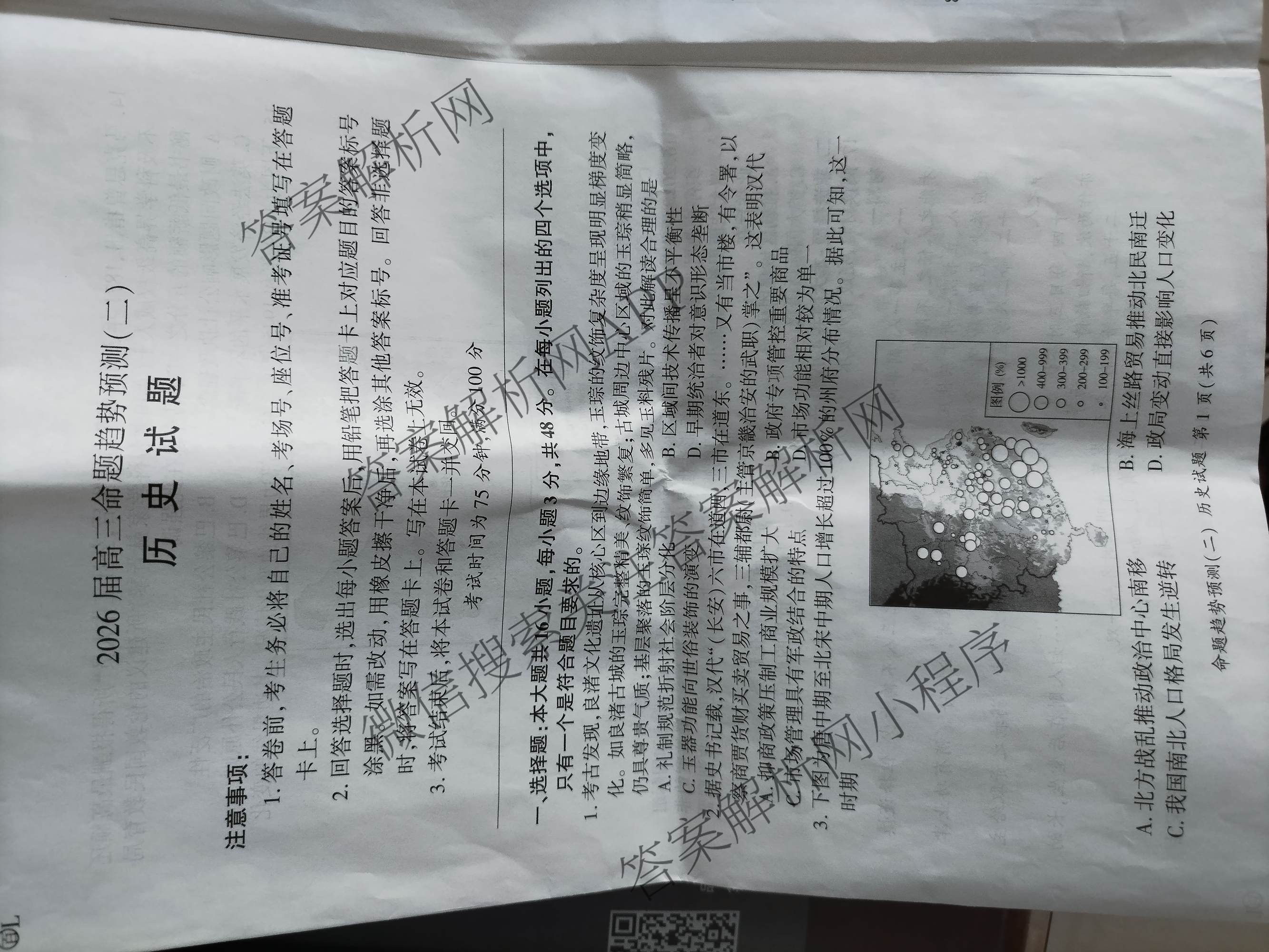 百师联盟2026届高三命题趋势预测(二)各科答案及试卷（含数学(百A)、数学(百B)、日语等）历史试题