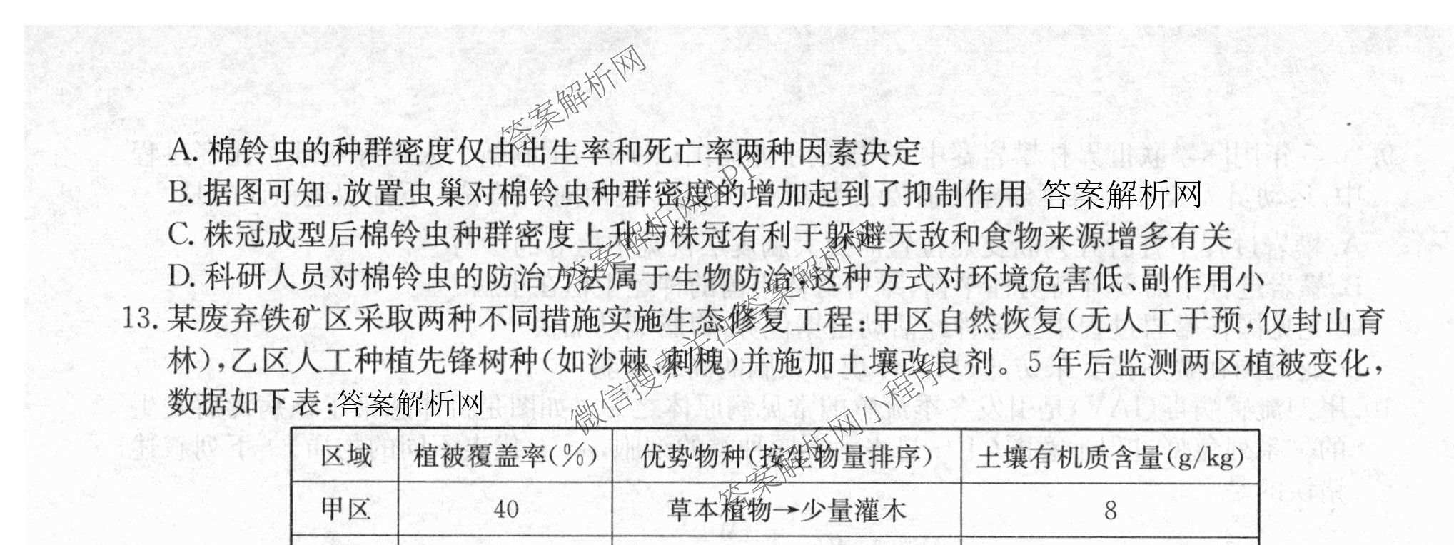 2026年普通高等学校招生全国统一考试猜题密卷(二)2试卷及答案汇总（12科全）生物试题