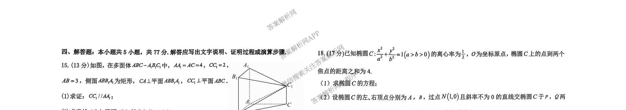 陕西省西安市第八十五中学2025-2026学年度第二学期高三年级收心考试卷及答案汇总（含地理 政治 生物等）数学试题