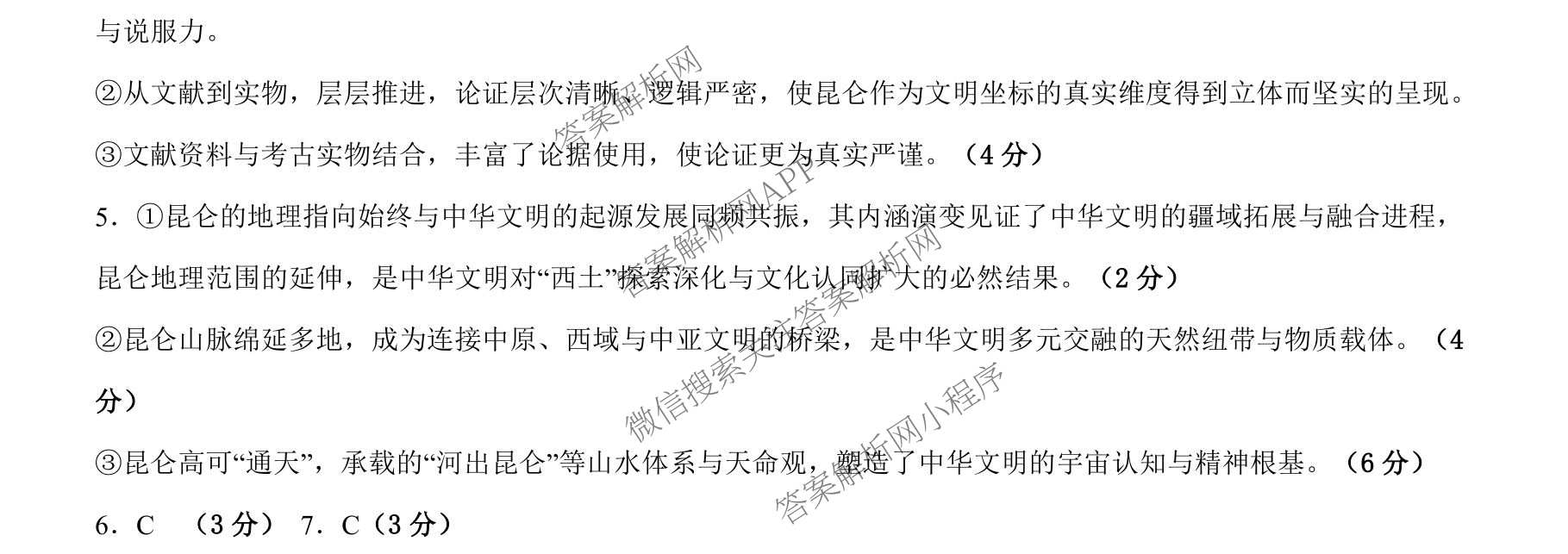 陕西省延安市校联考2026年普通高中模拟预测(二)高三试卷及答案汇总（含化学、物理、生物等9份）语文试题