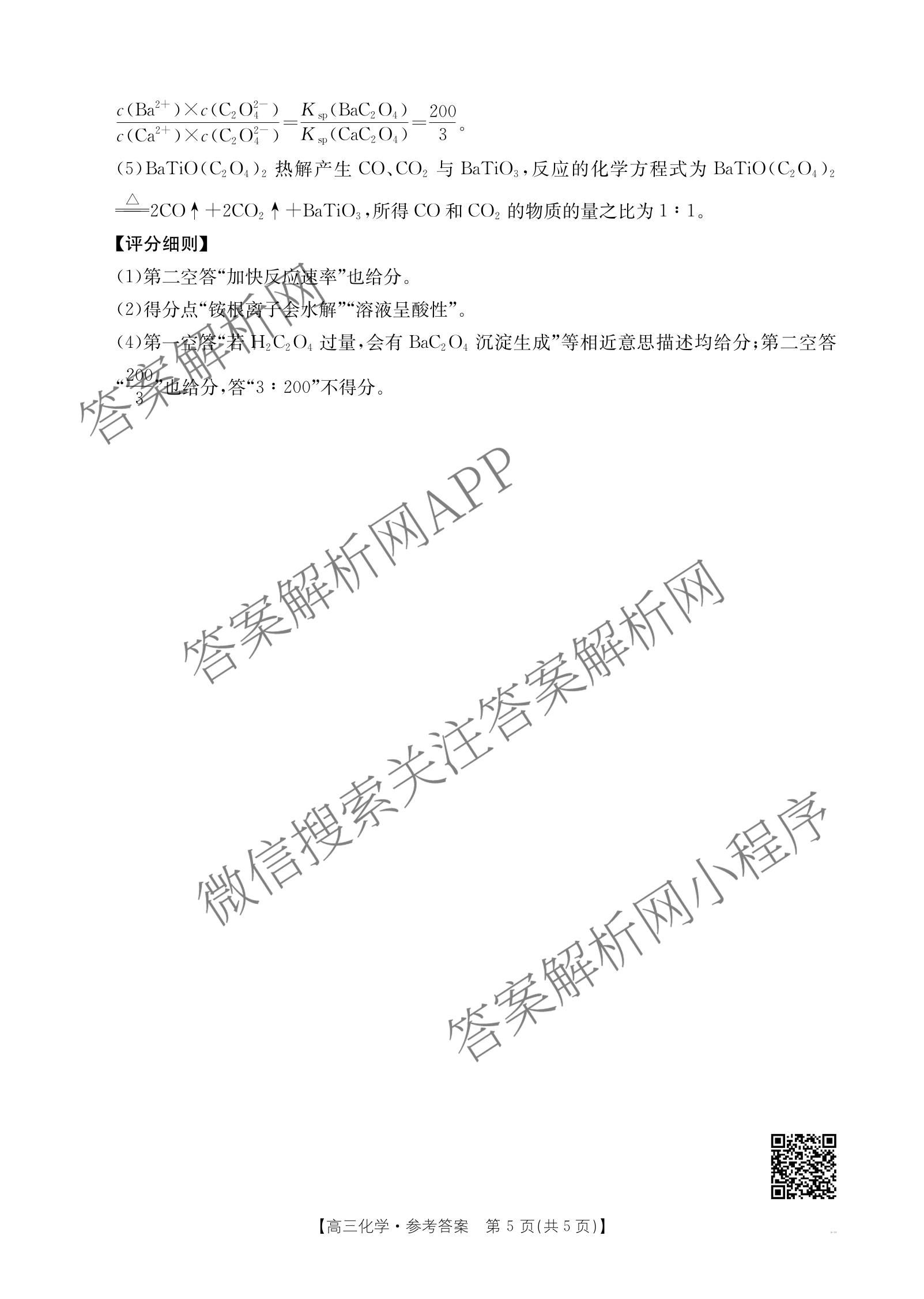 陕西2026届高三年级考试(9.29)试卷及答案汇总(已更新英语、数学、历史等9份)化学答案