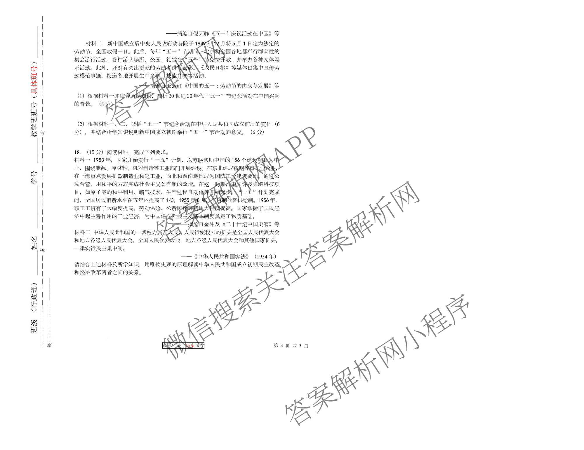 天津市第三中学2025~2026学年度第一学期高三年级阶段性检测试卷(2025.10)（9科全）历史试题