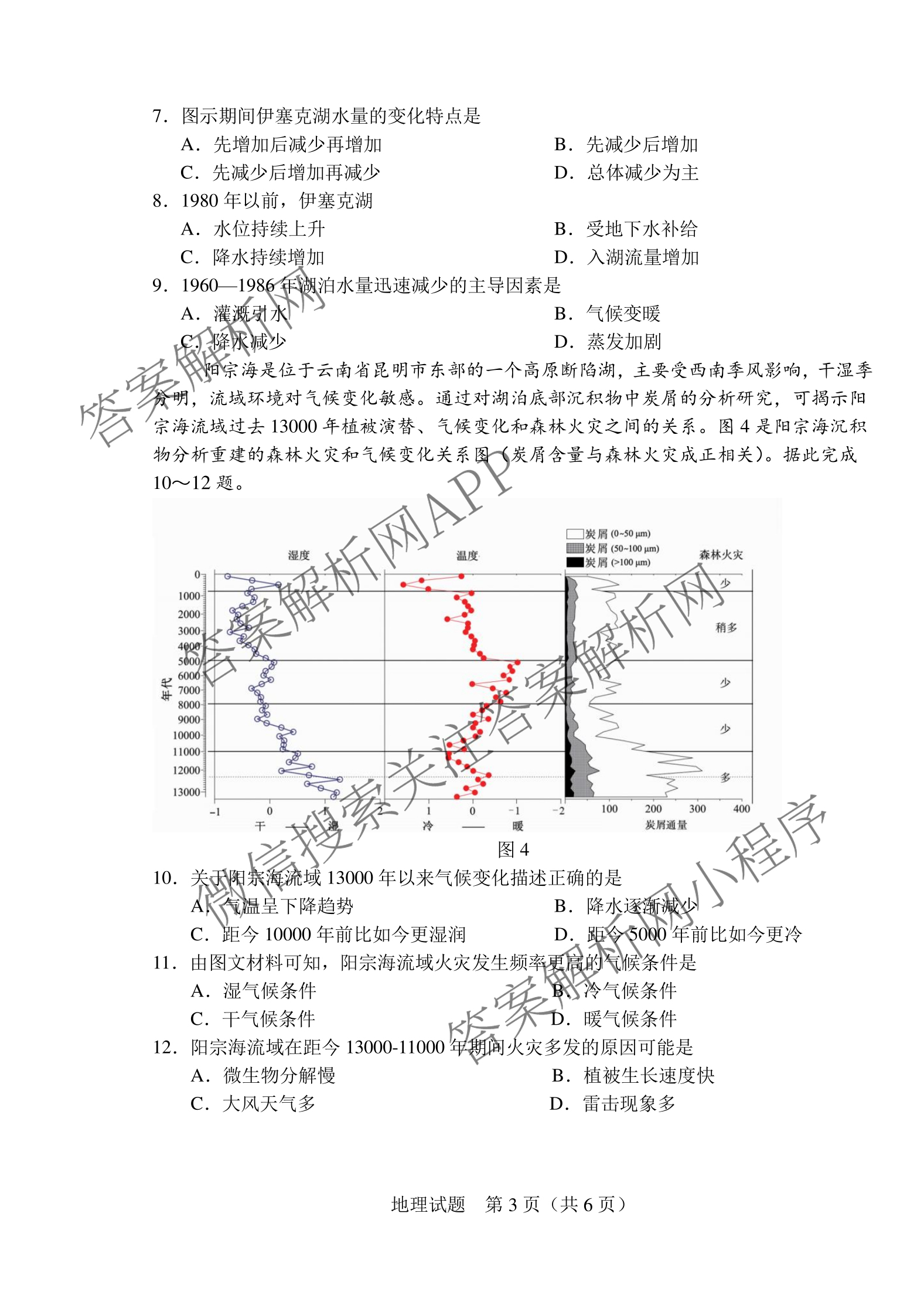 长春市2025届高三质量监测(四)（含政治 数学 物理等）地理试题