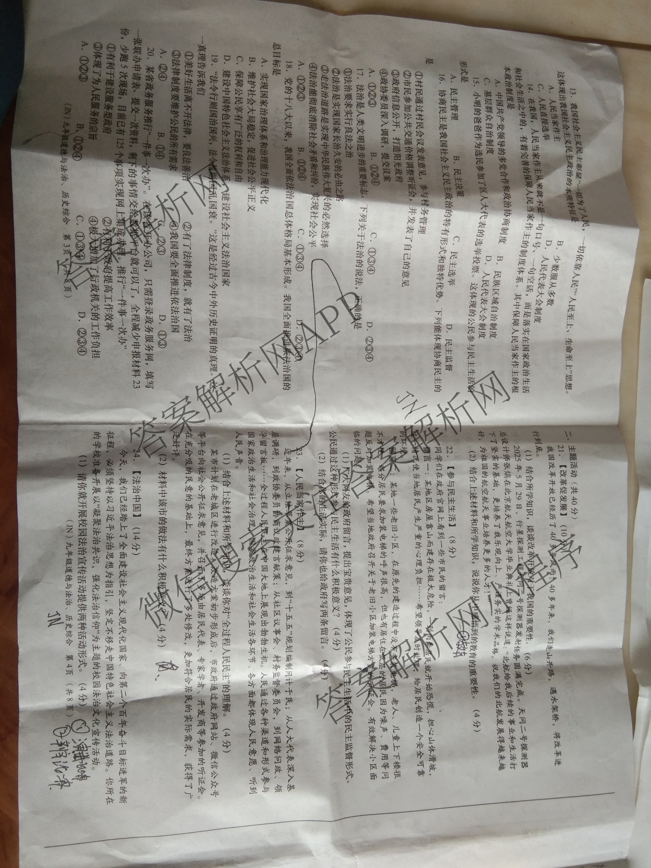 益卷 陕西省2025-2026学年度第一学期期中检测(试卷类型:A)八年级（含道德与法治 英语(外研社版) 语文(统编版)等8份）道德与法治试题