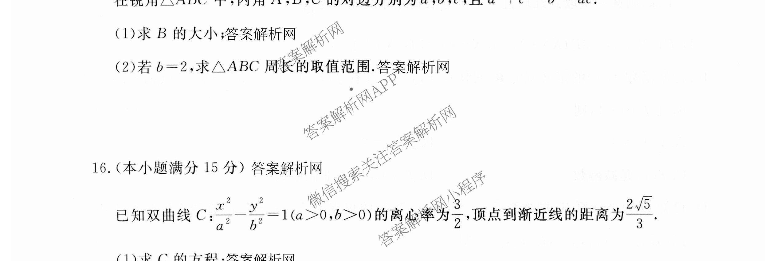 2026届高三总复习名师原创模拟(十一)11试卷及答案汇总（39科全）数学试题