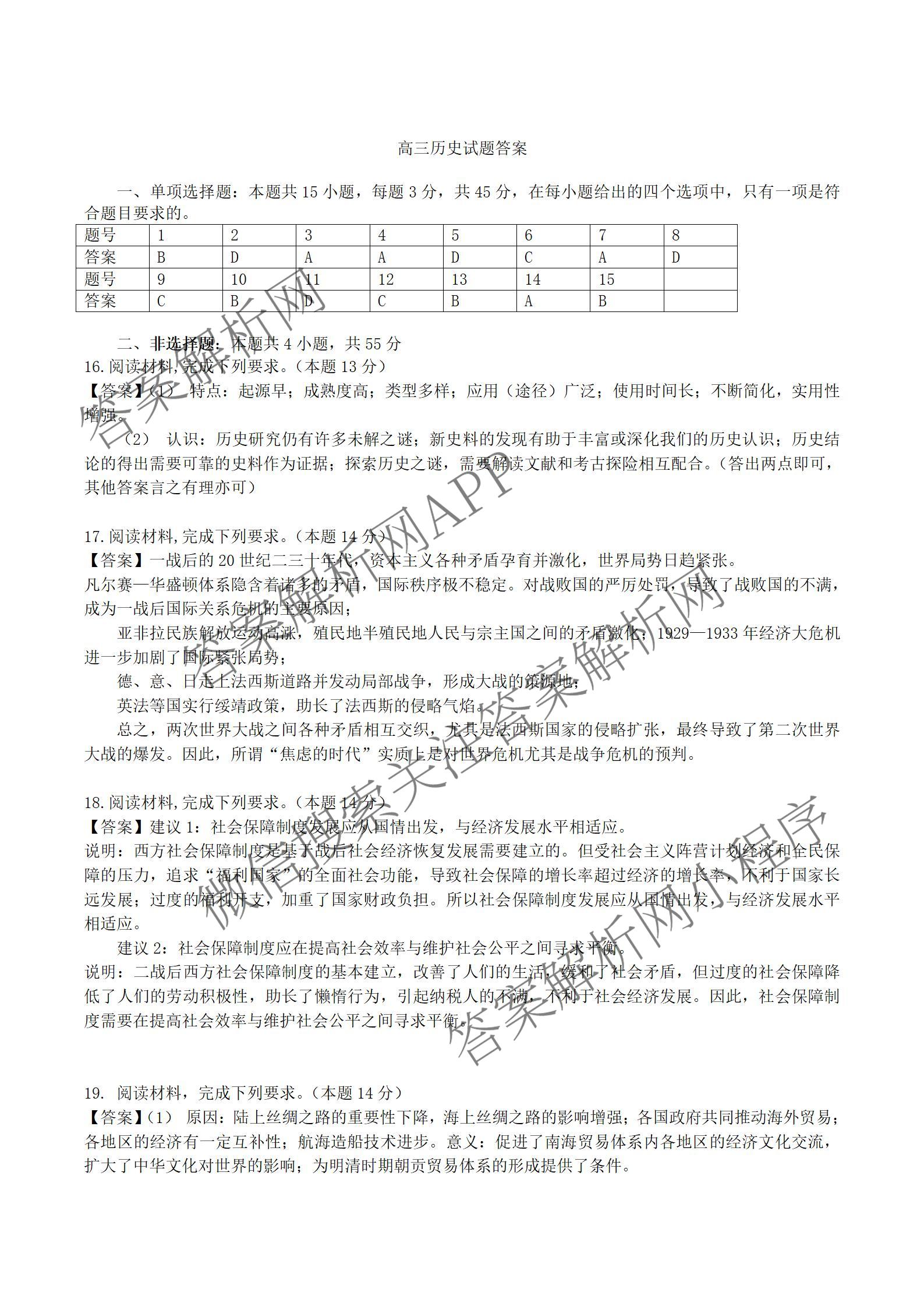 湖北省部分高中协作体2026届上学期一模联考高三（含政治 数学 语文等）历史答案