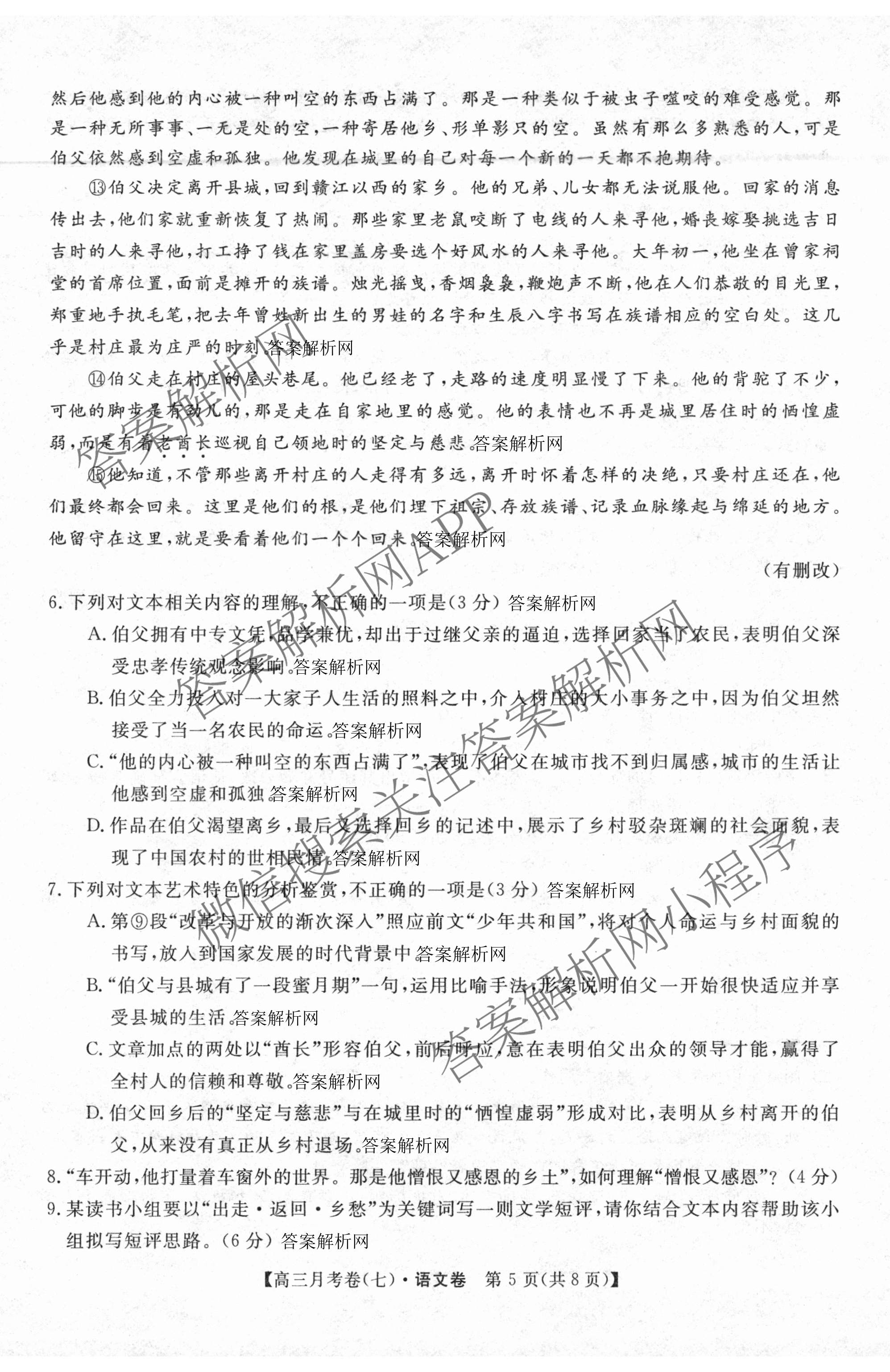 2026届名校大联盟高三月考卷(七)7试卷及答案汇总: 含数学、政治、历史试卷解析语文试题