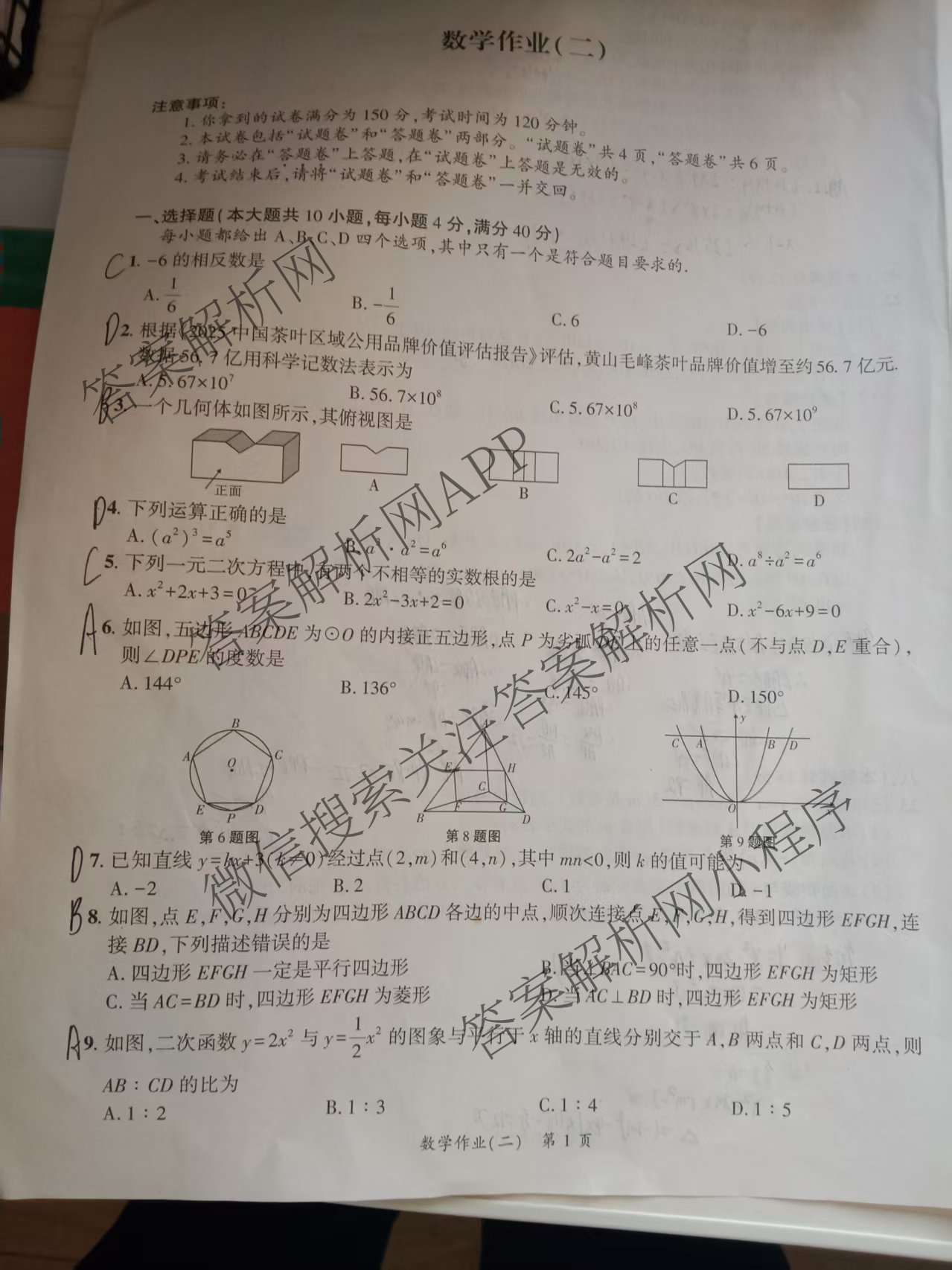 安徽省2026届九年级作业(二)试卷及答案汇总(已更新物理、语文、道德与法治等7份)数学试题