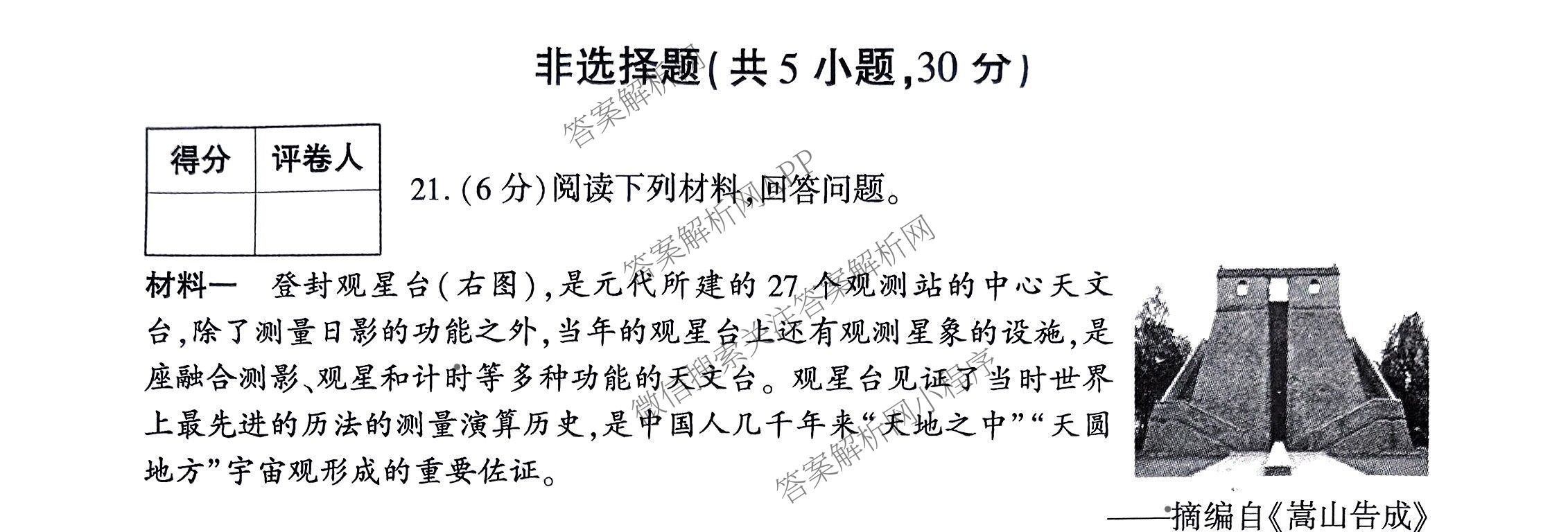 鼎成原创模考2025年河南省普通高中招生考试 双基夯实卷(一)试卷及答案汇总（含化学 历史 英语等）历史试题